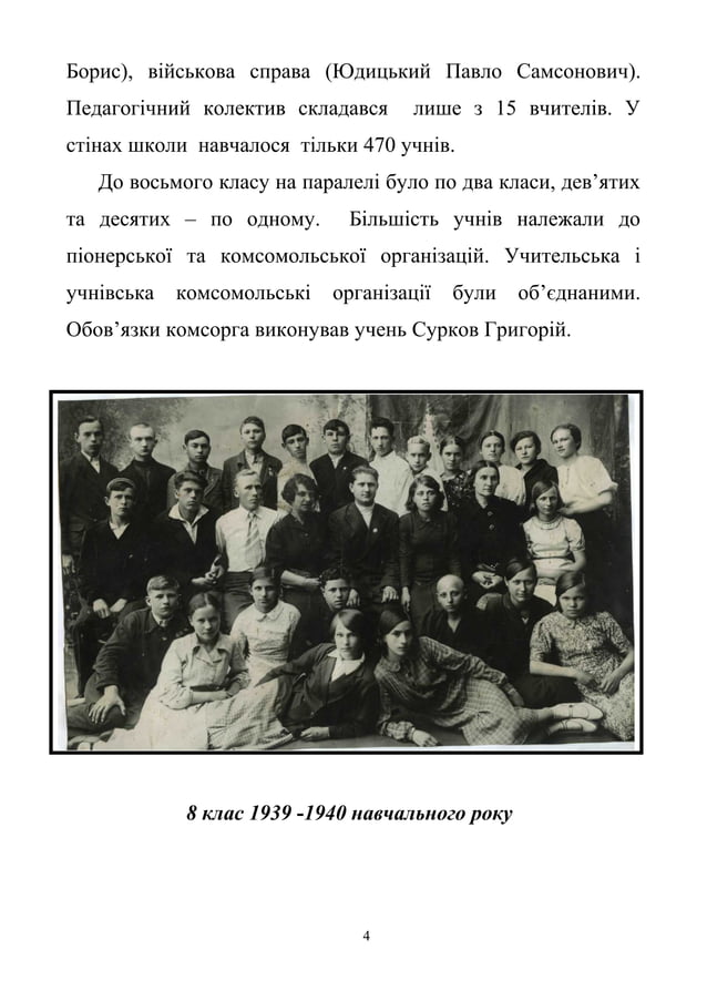 книга про школу | PDF