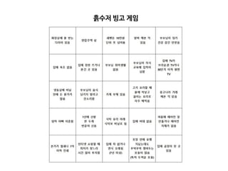 흙수저 빙고 게임
 