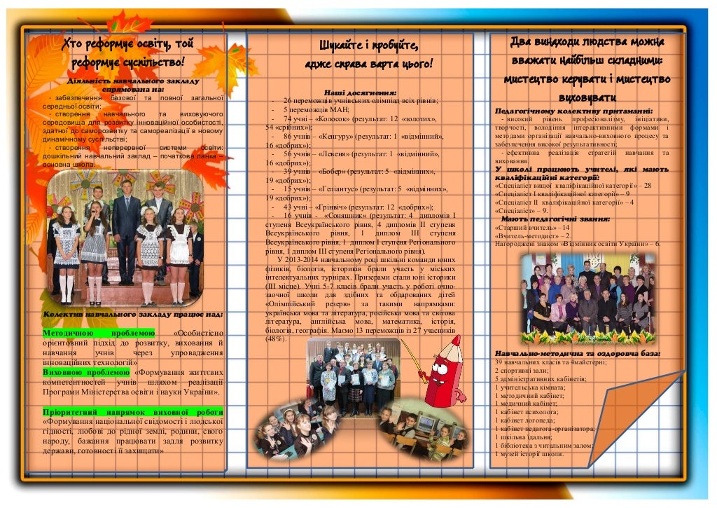 буклет школа
