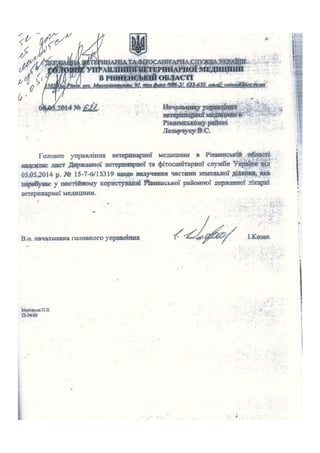 листи ветслужба