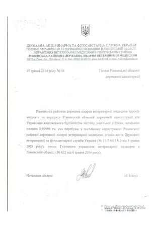 листи ветслужба