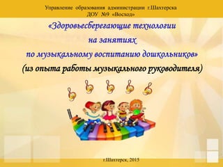 Восход Монченко А.Н. | PPT