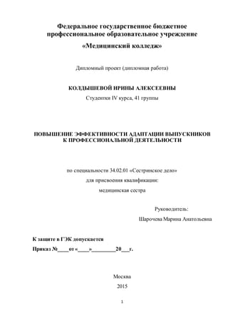 Дипломная Работа Колдышевой Ирины Алексеевны | PDF