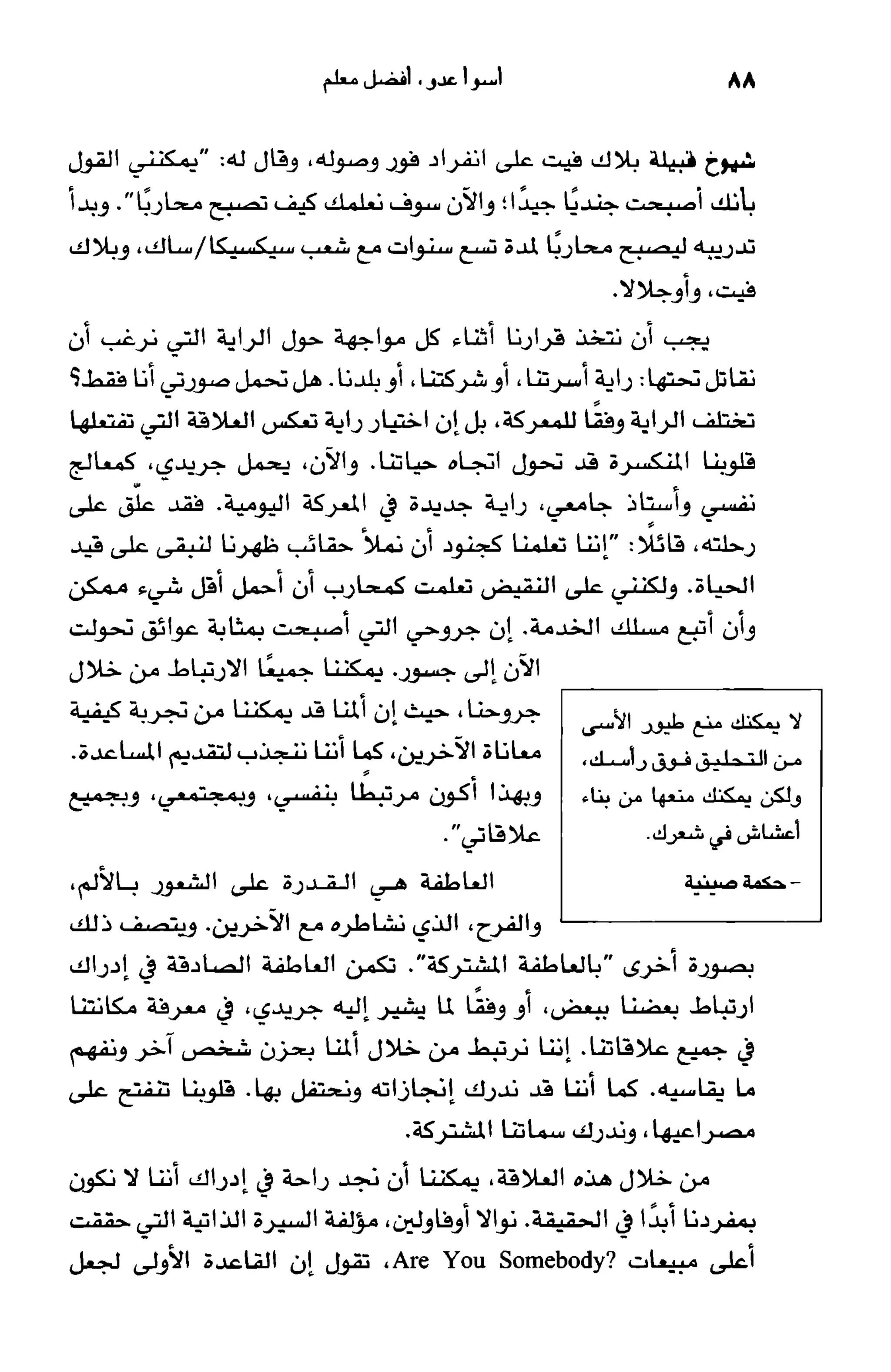 أسوأ عدو أفضل معلم ـ ديدري كومبس