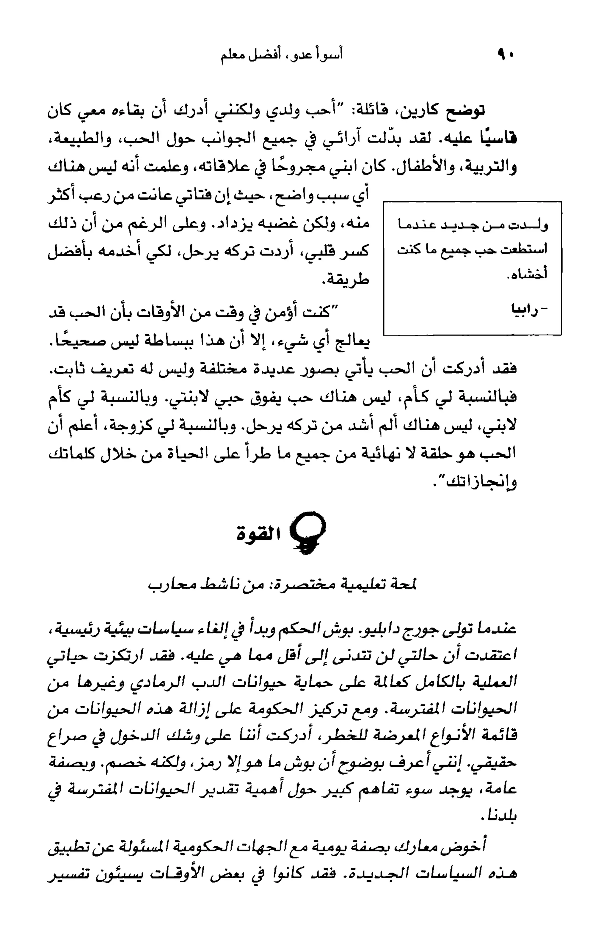 أسوأ عدو أفضل معلم ـ ديدري كومبس