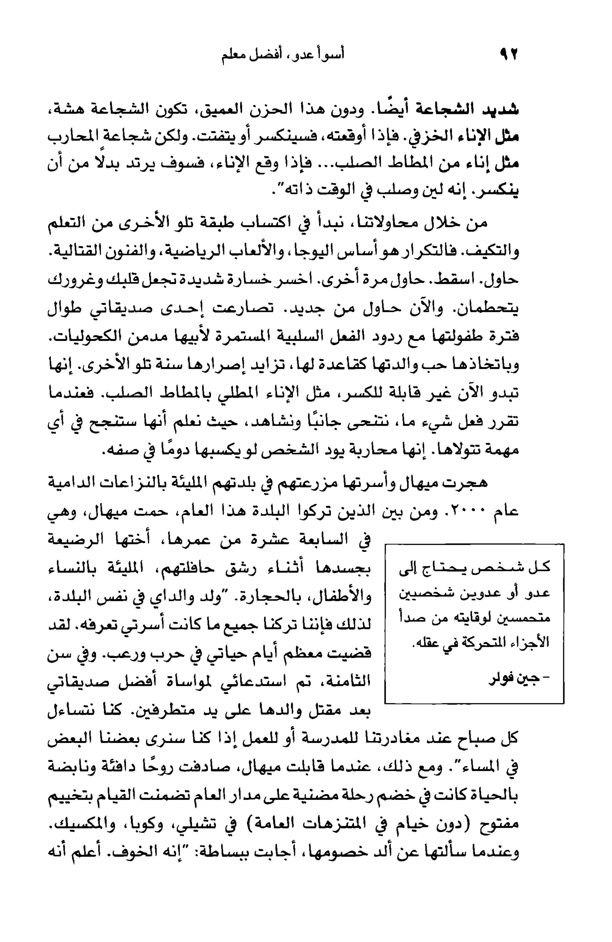 أسوأ عدو أفضل معلم ـ ديدري كومبس