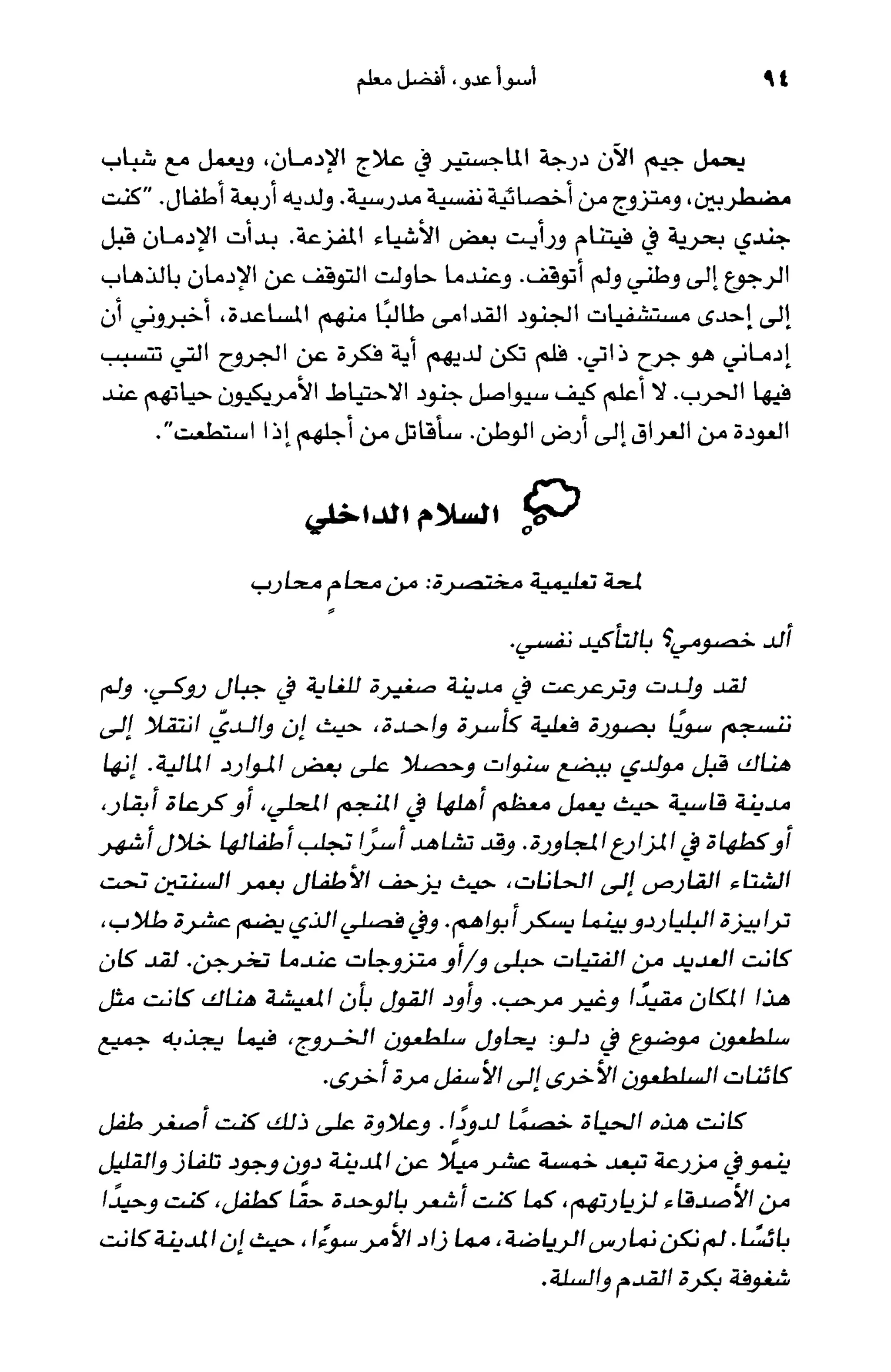 أسوأ عدو أفضل معلم ـ ديدري كومبس