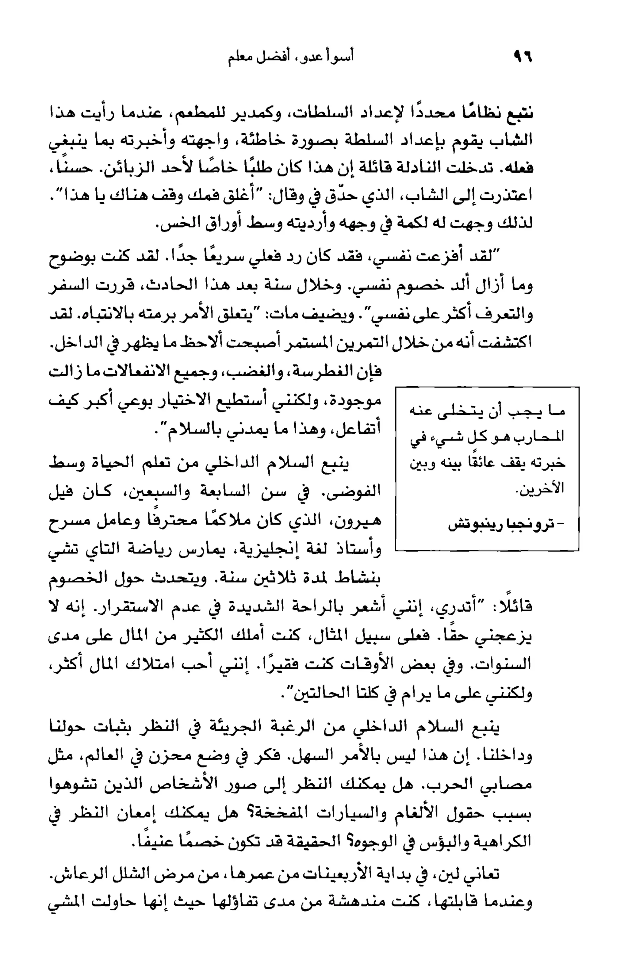 أسوأ عدو أفضل معلم ـ ديدري كومبس