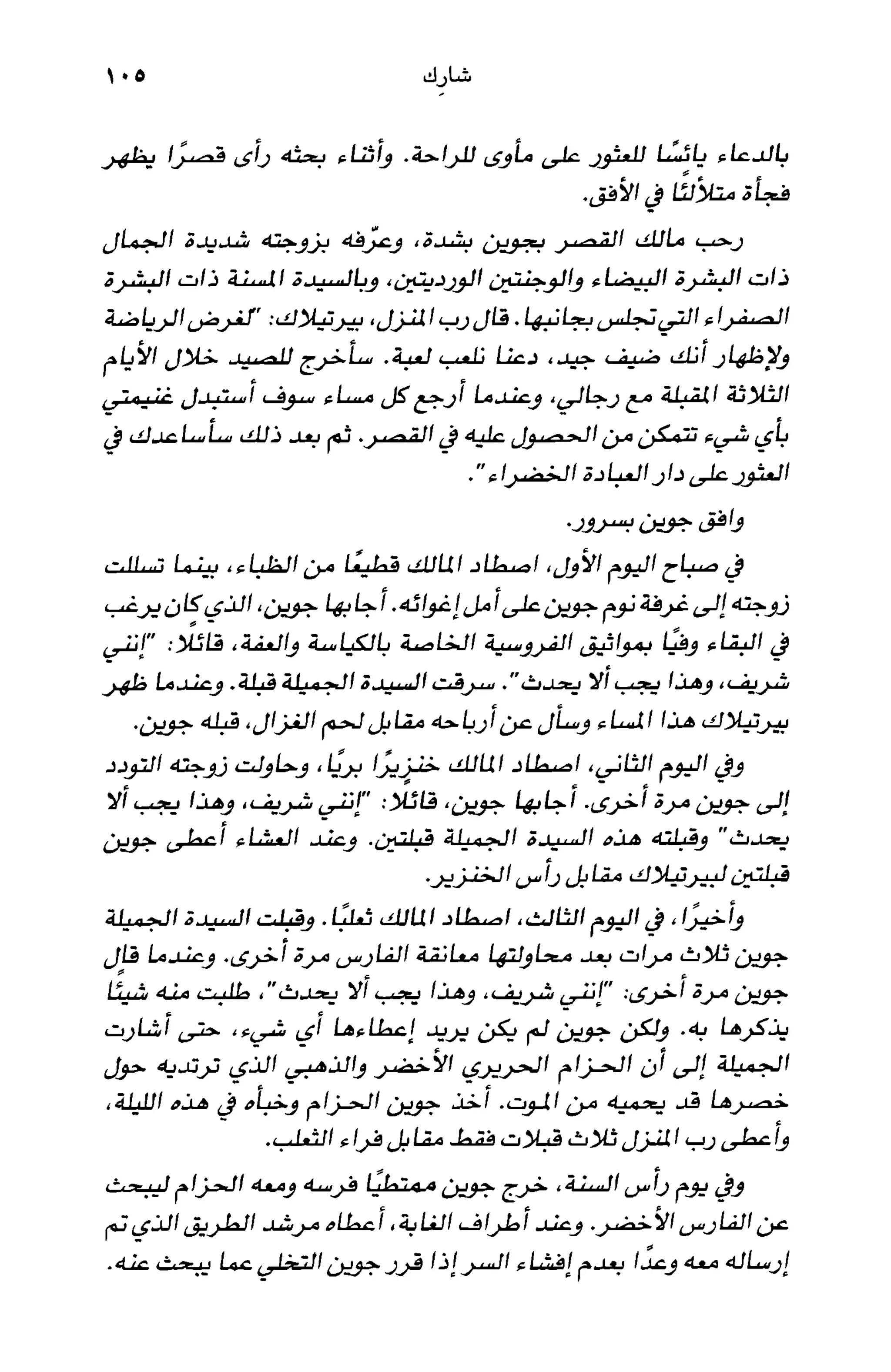 أسوأ عدو أفضل معلم ـ ديدري كومبس