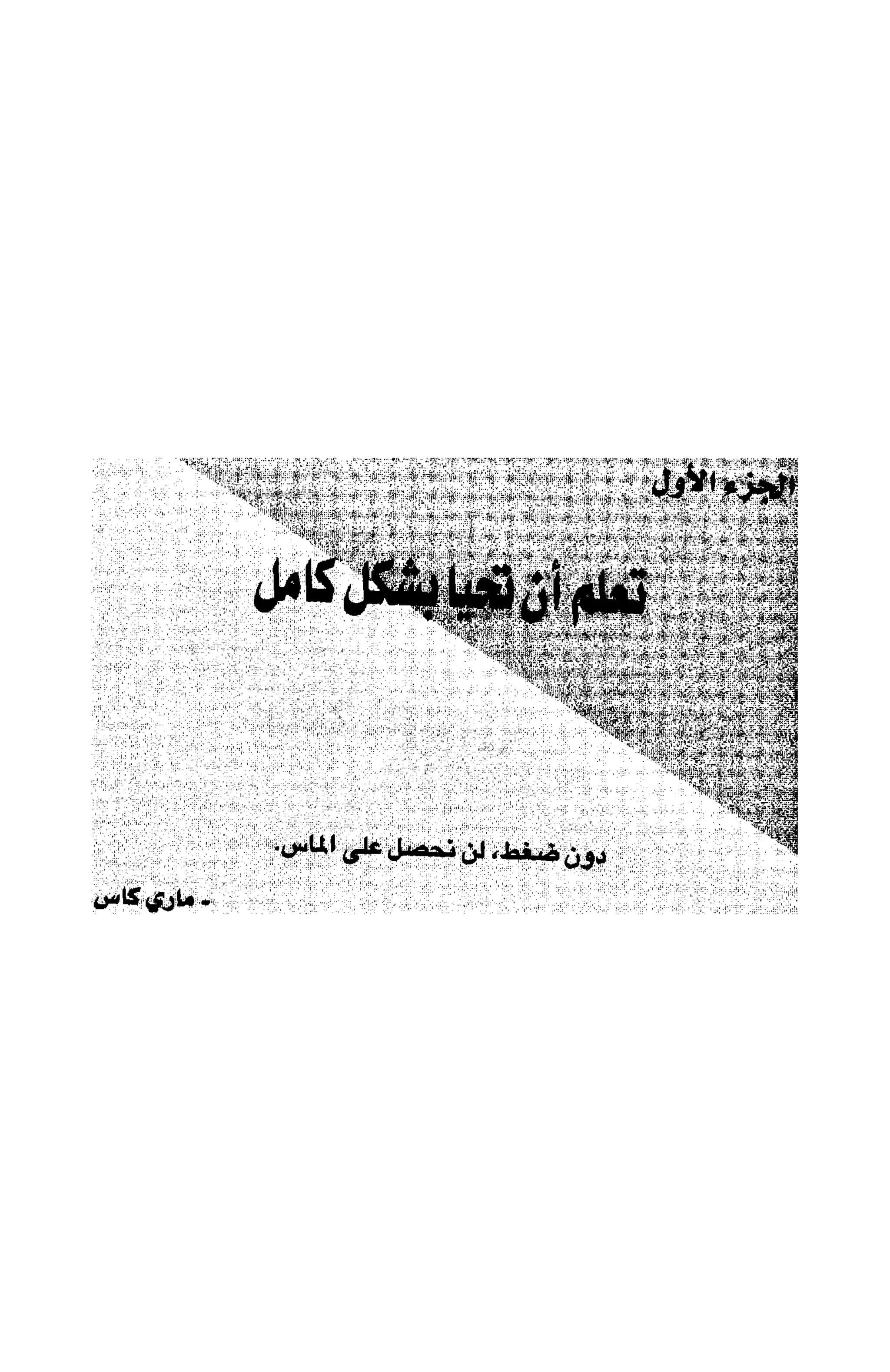 أسوأ عدو أفضل معلم ـ ديدري كومبس