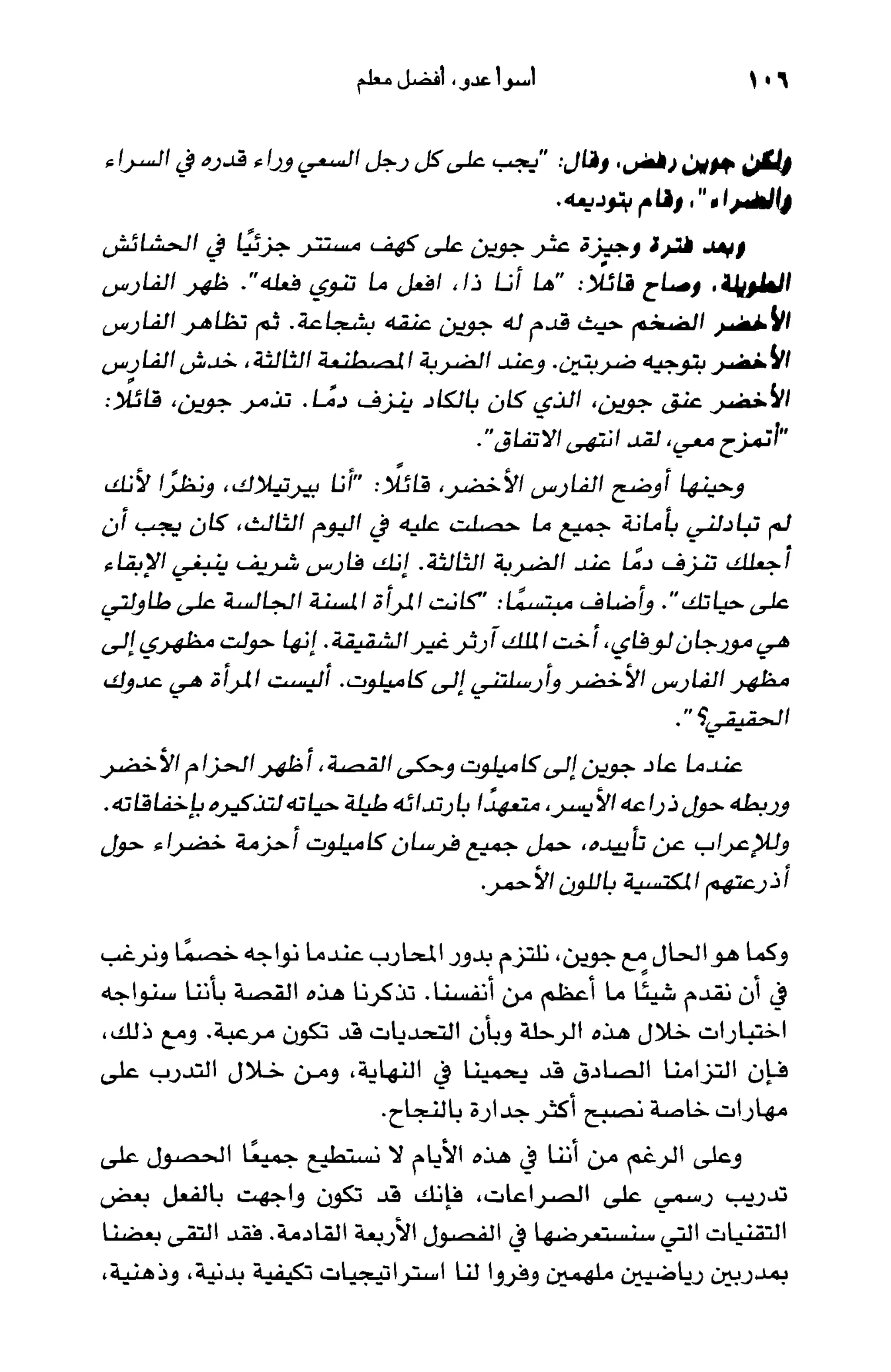 أسوأ عدو أفضل معلم ـ ديدري كومبس