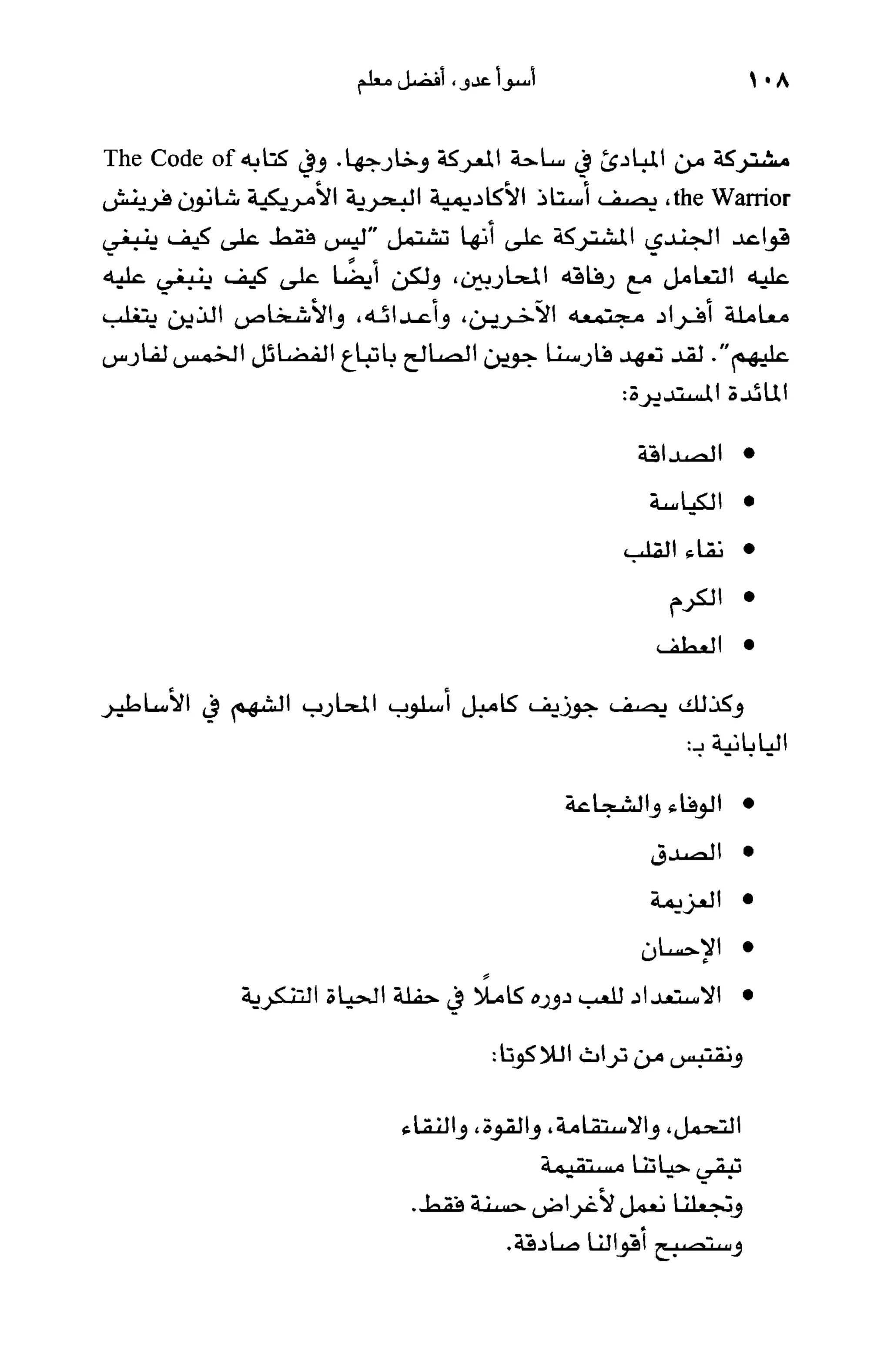 أسوأ عدو أفضل معلم ـ ديدري كومبس