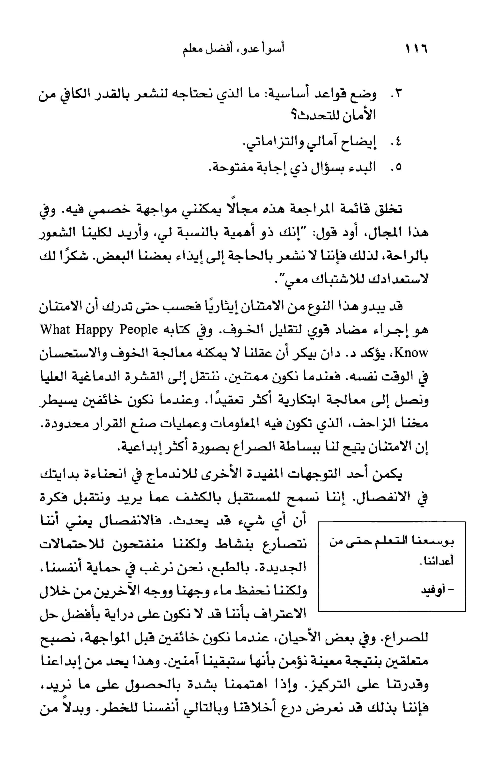 أسوأ عدو أفضل معلم ـ ديدري كومبس