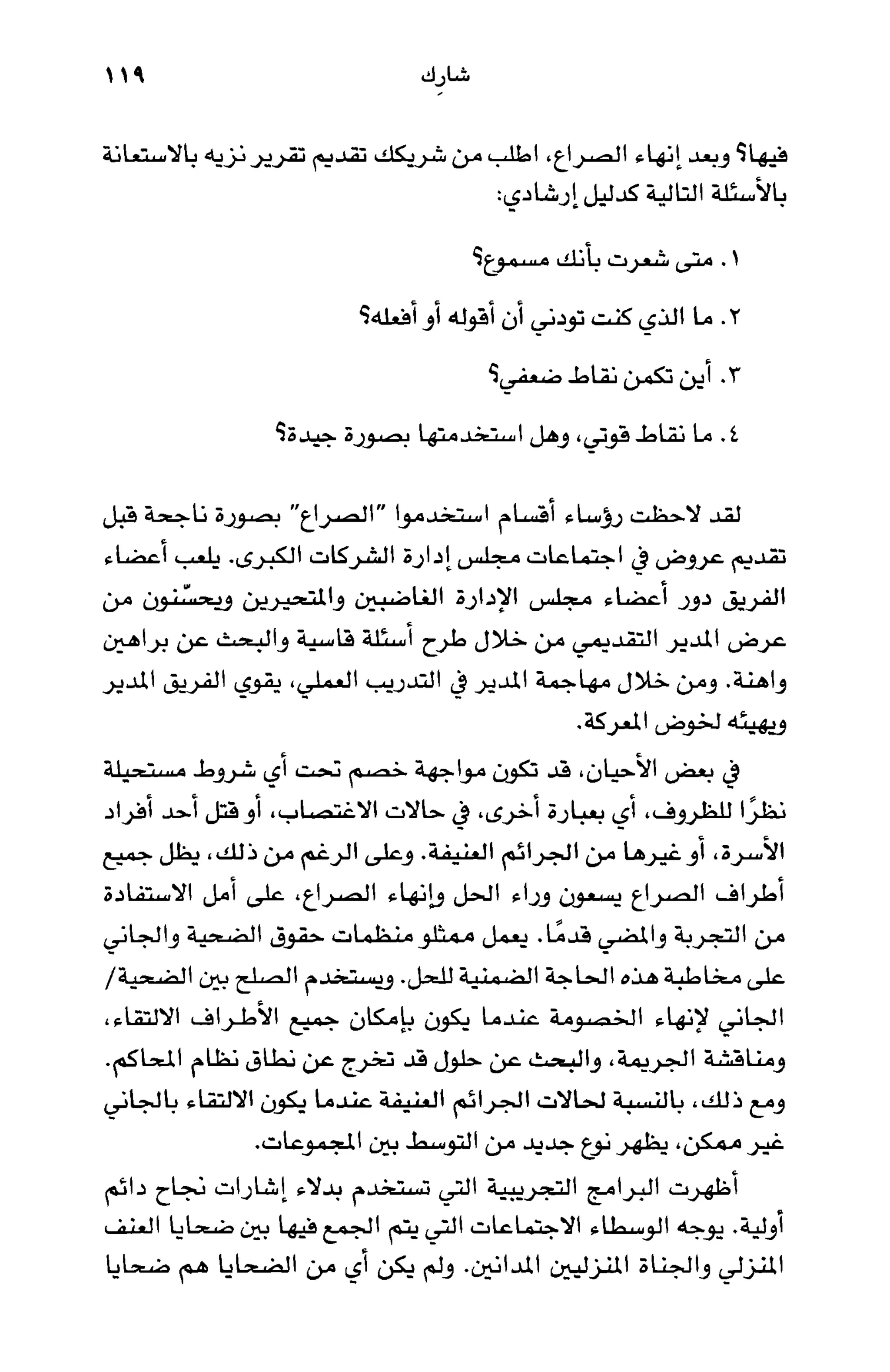 أسوأ عدو أفضل معلم ـ ديدري كومبس