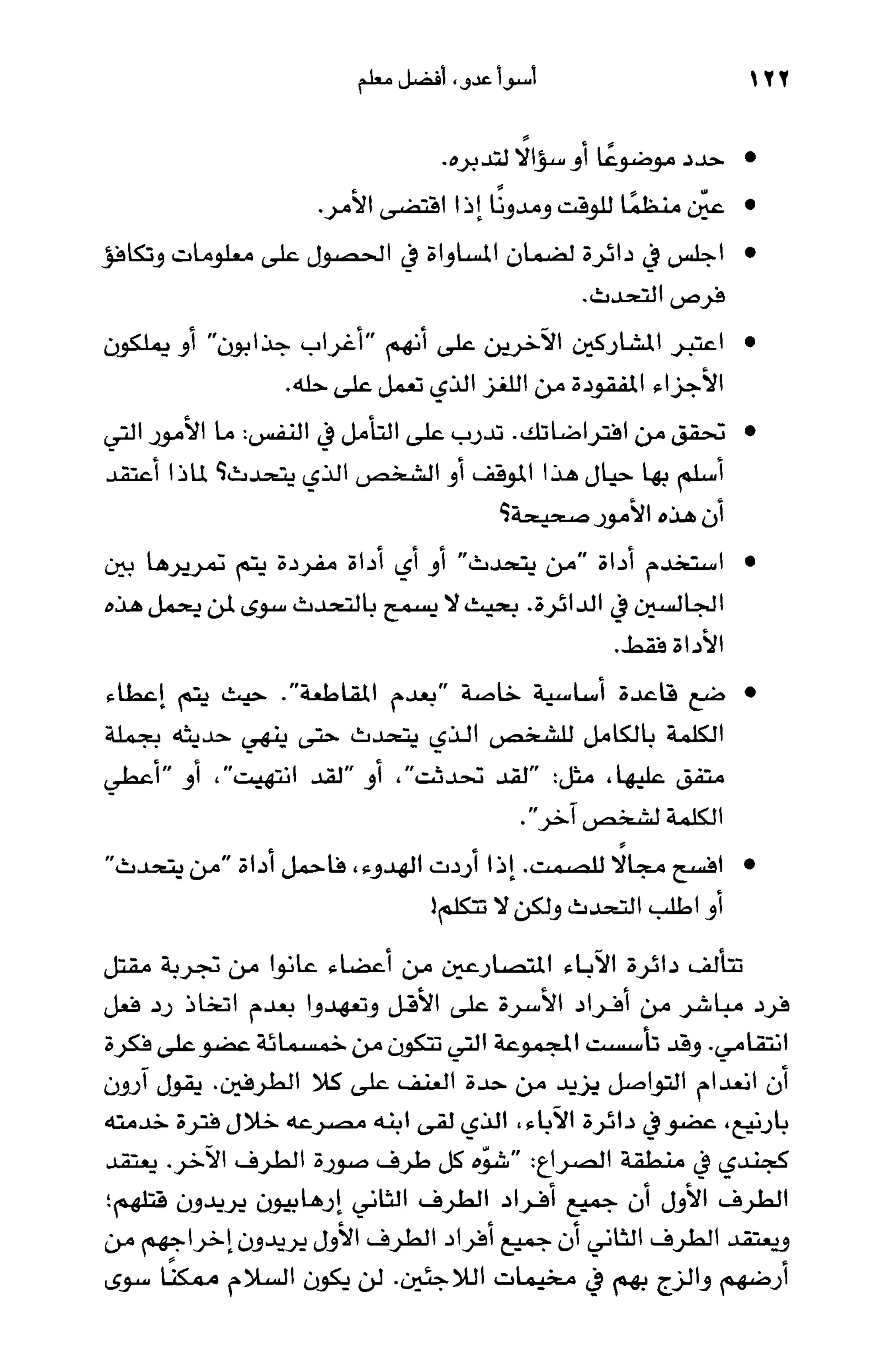 أسوأ عدو أفضل معلم ـ ديدري كومبس