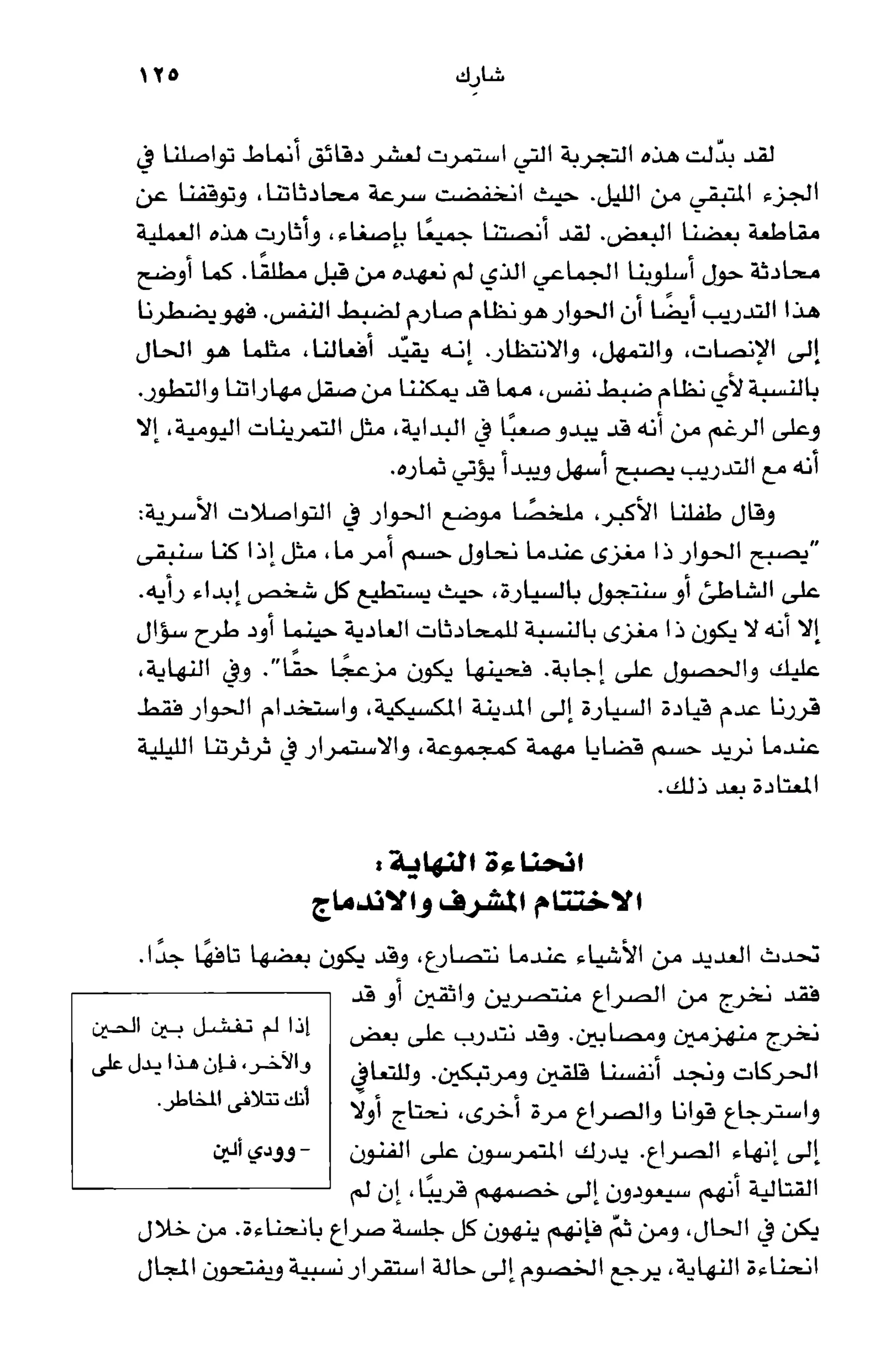 أسوأ عدو أفضل معلم ـ ديدري كومبس