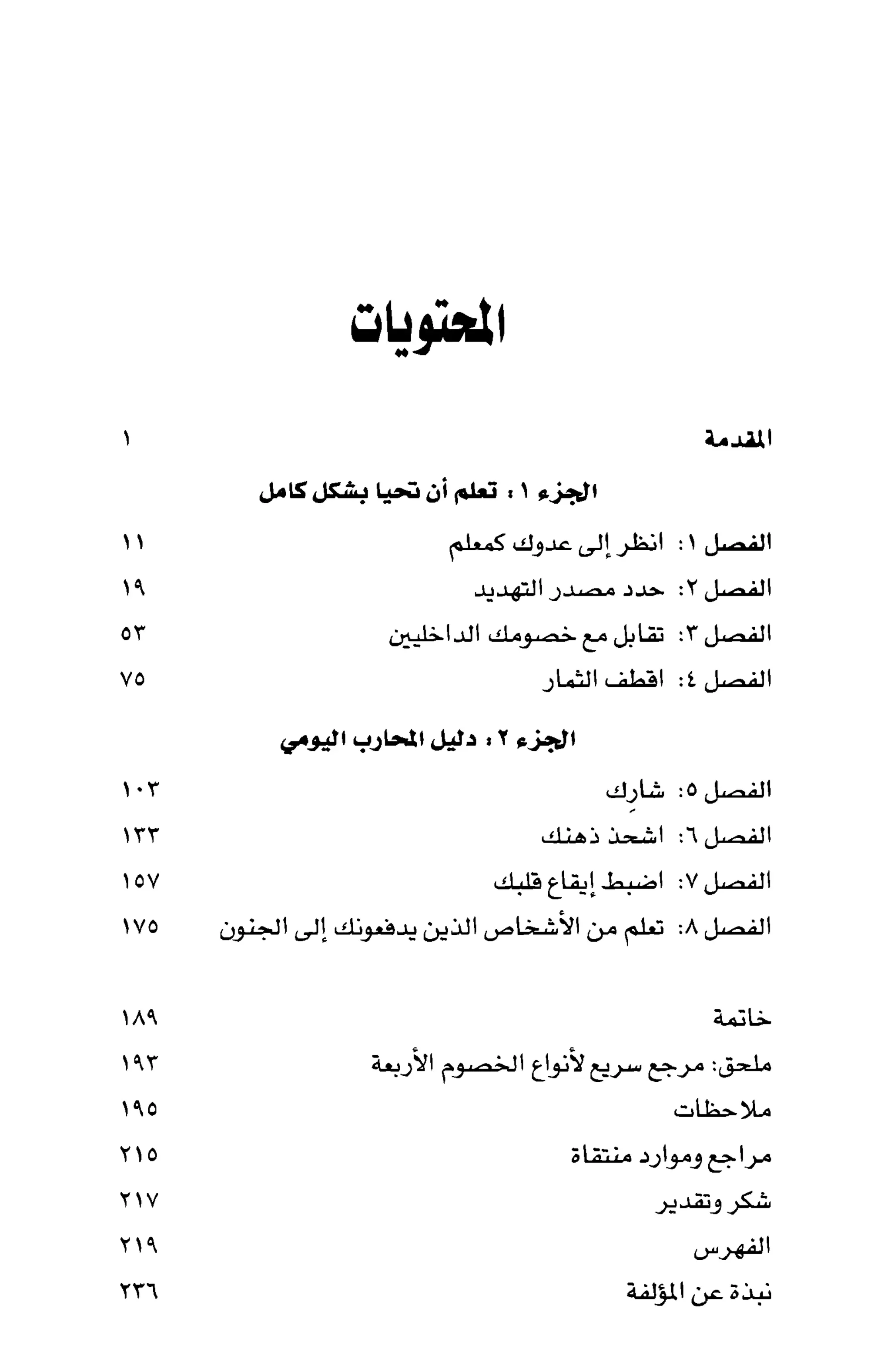 أسوأ عدو أفضل معلم ـ ديدري كومبس