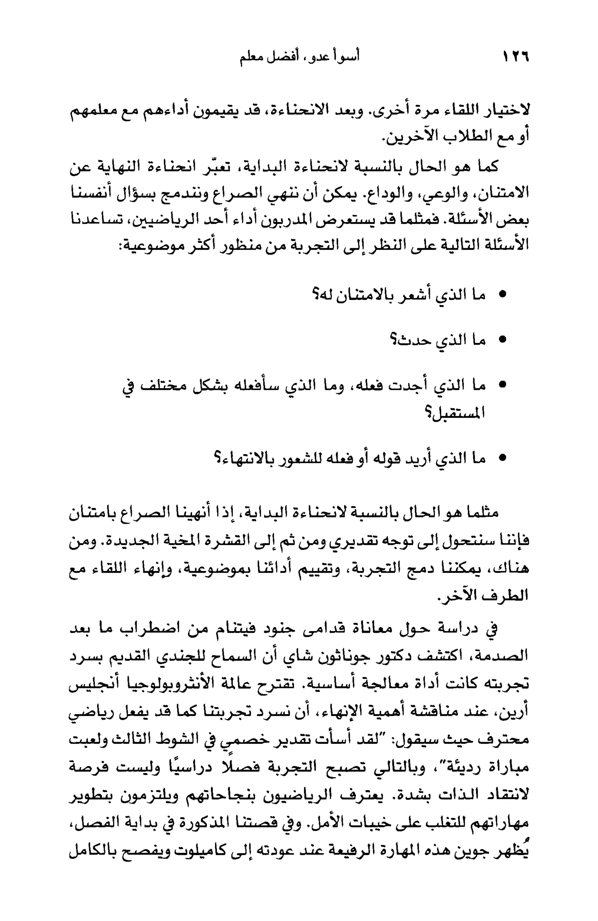 أسوأ عدو أفضل معلم ـ ديدري كومبس