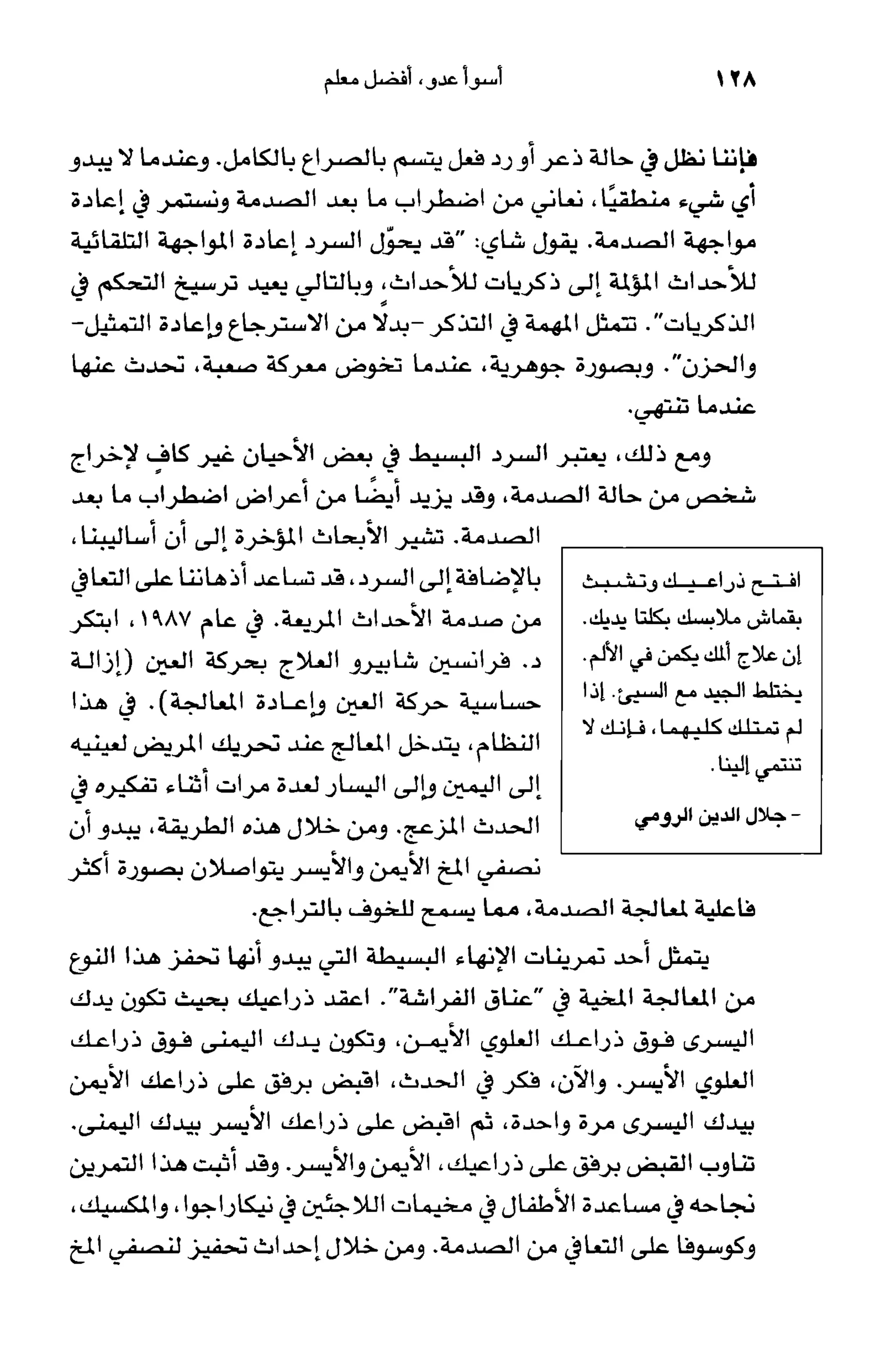 أسوأ عدو أفضل معلم ـ ديدري كومبس