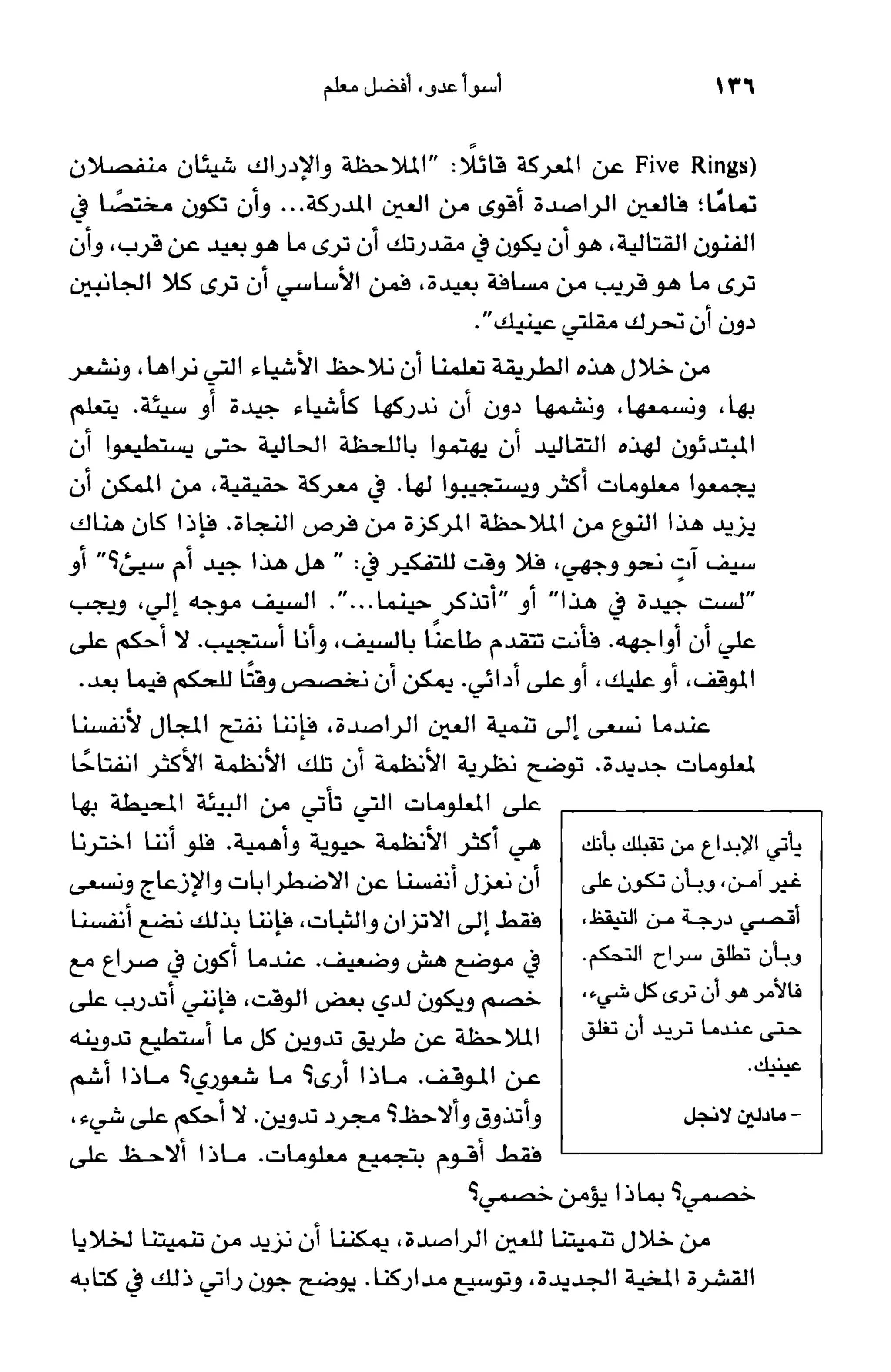 أسوأ عدو أفضل معلم ـ ديدري كومبس