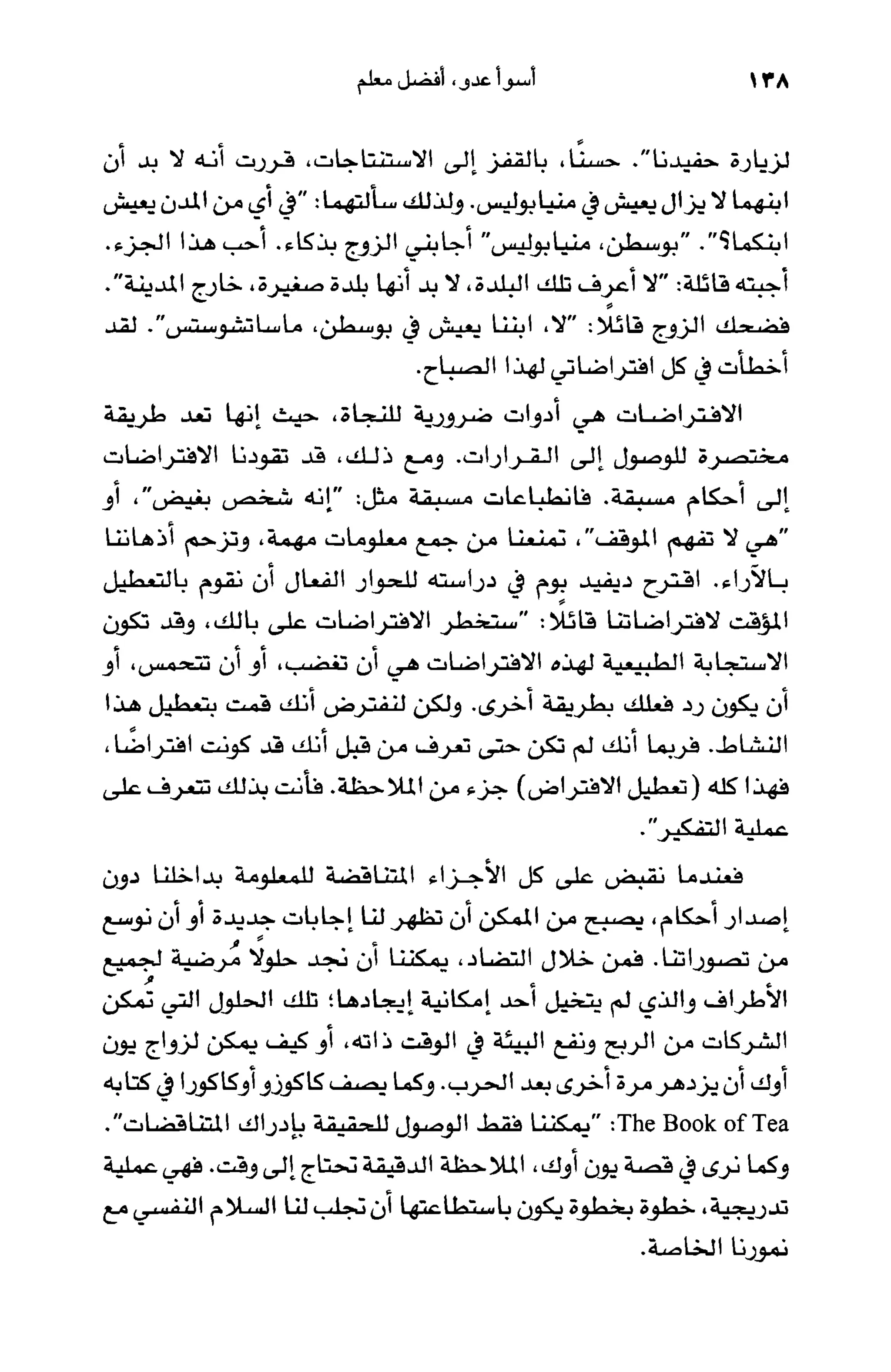 أسوأ عدو أفضل معلم ـ ديدري كومبس