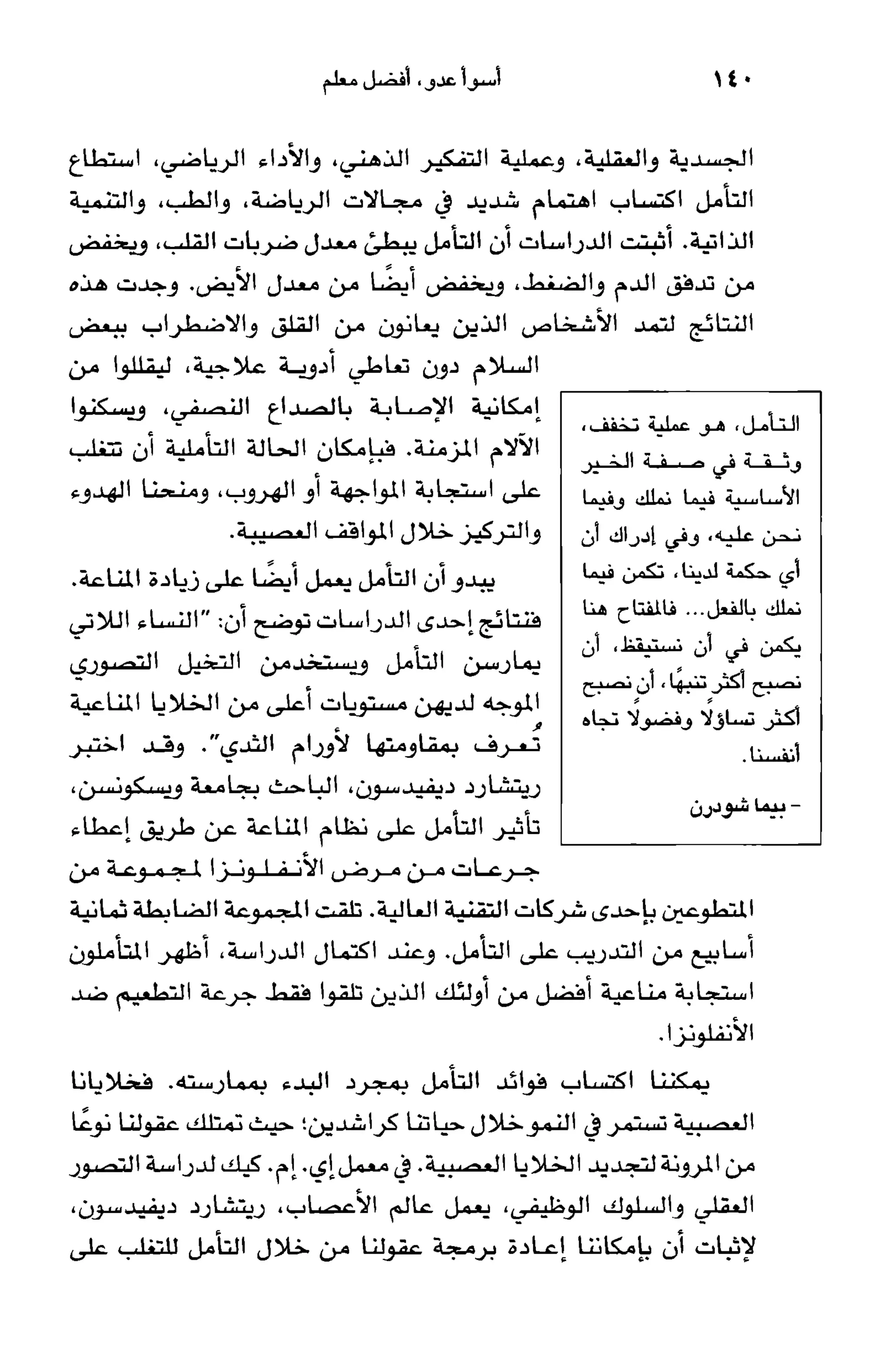 أسوأ عدو أفضل معلم ـ ديدري كومبس