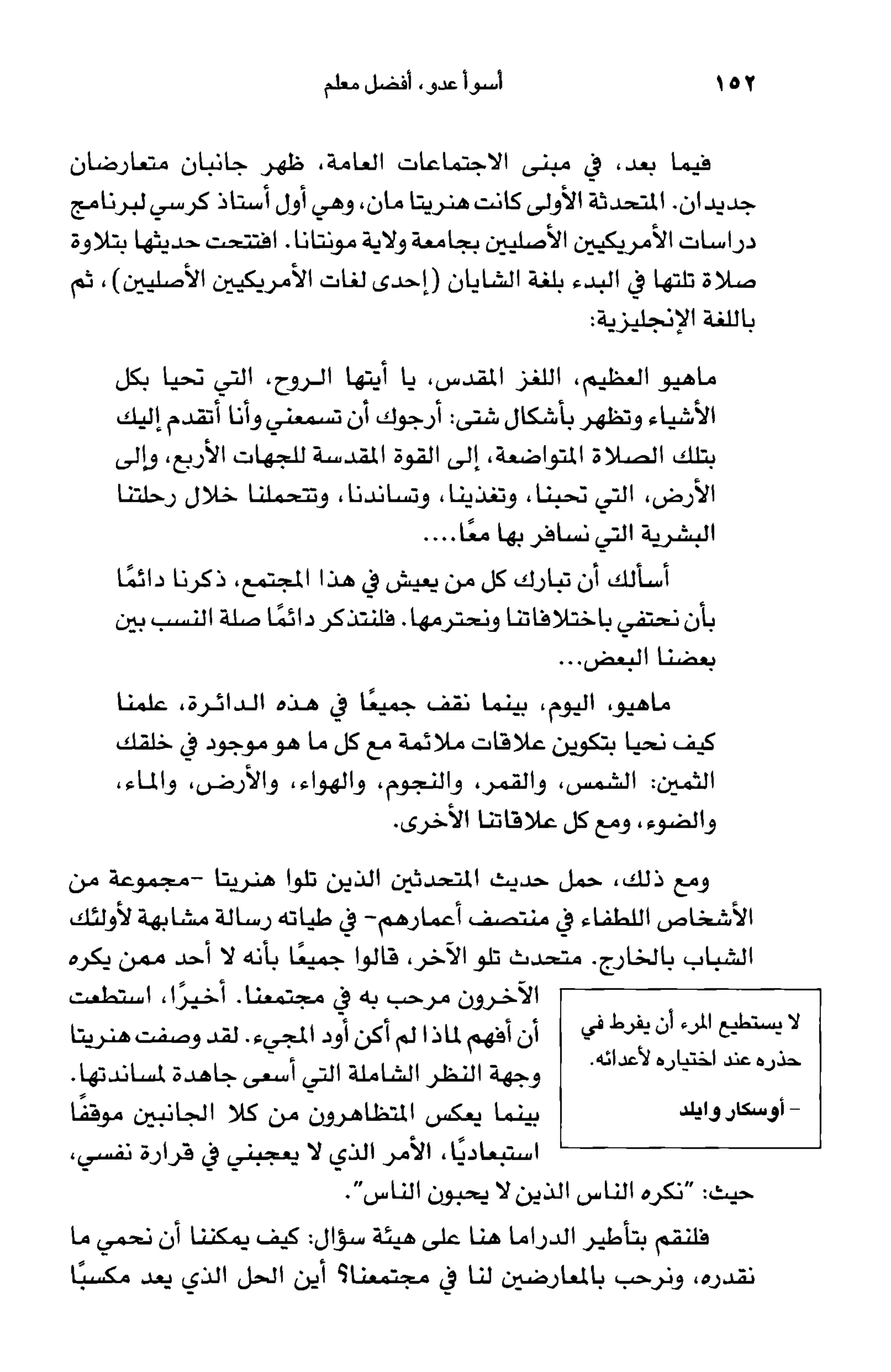 أسوأ عدو أفضل معلم ـ ديدري كومبس