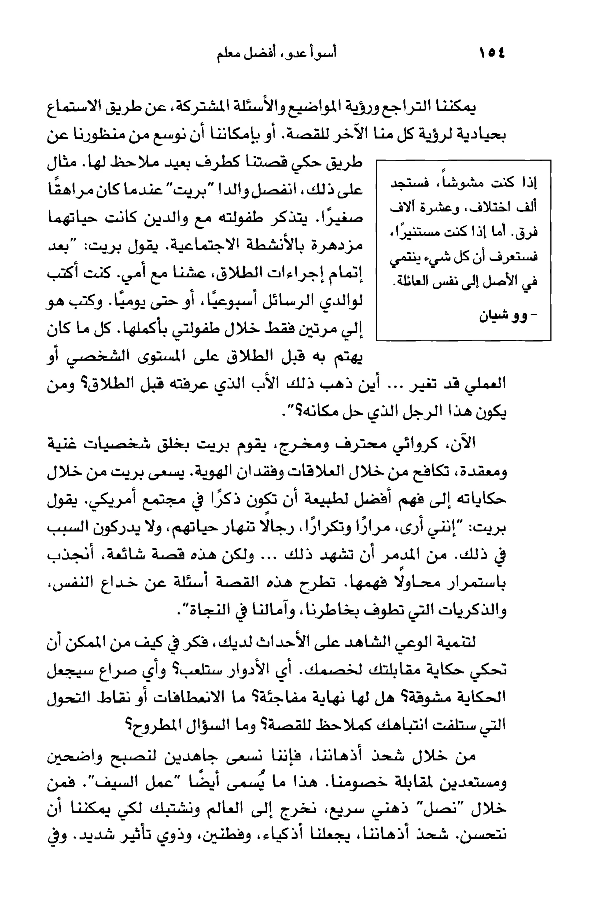 أسوأ عدو أفضل معلم ـ ديدري كومبس