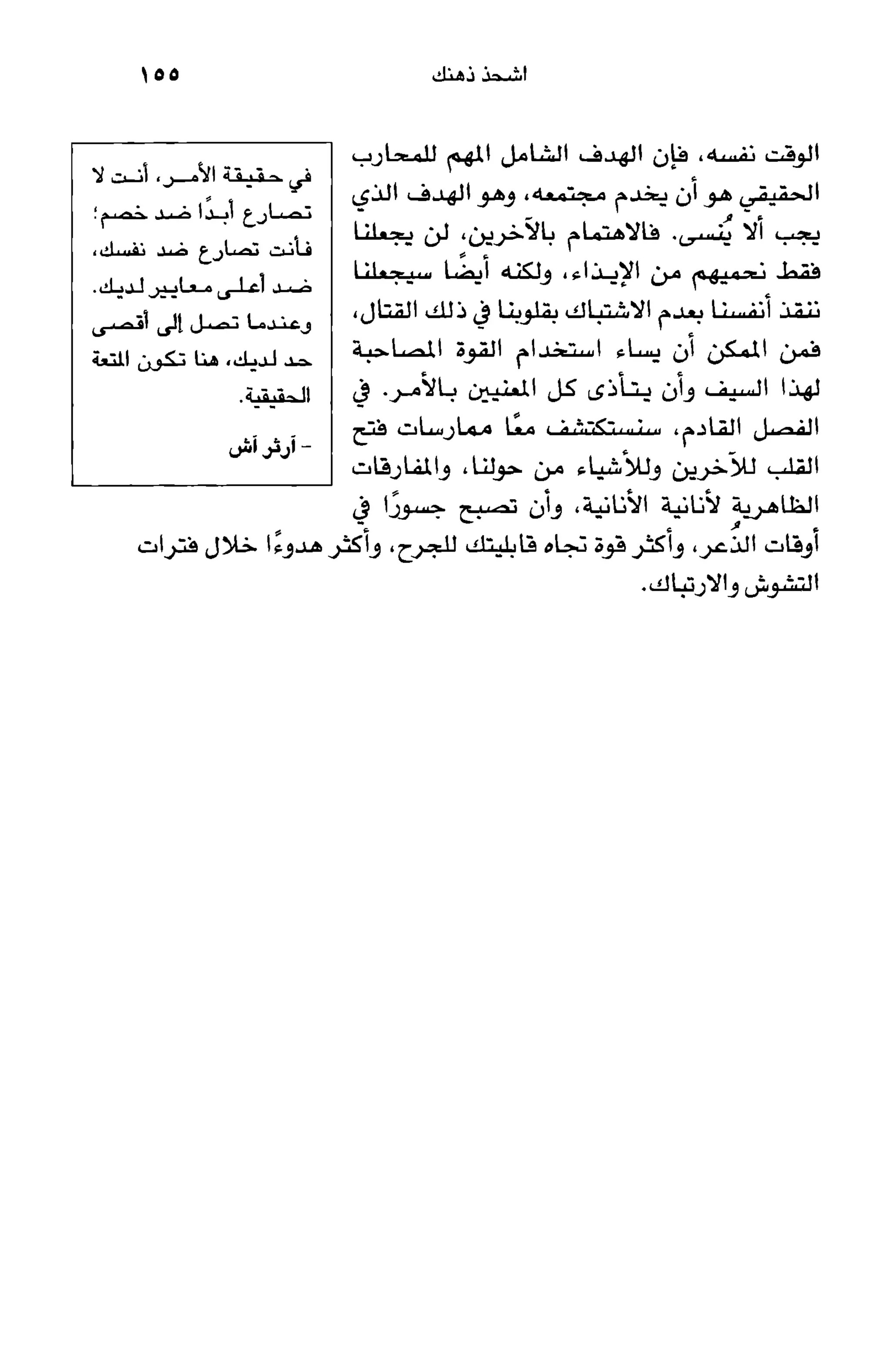 أسوأ عدو أفضل معلم ـ ديدري كومبس