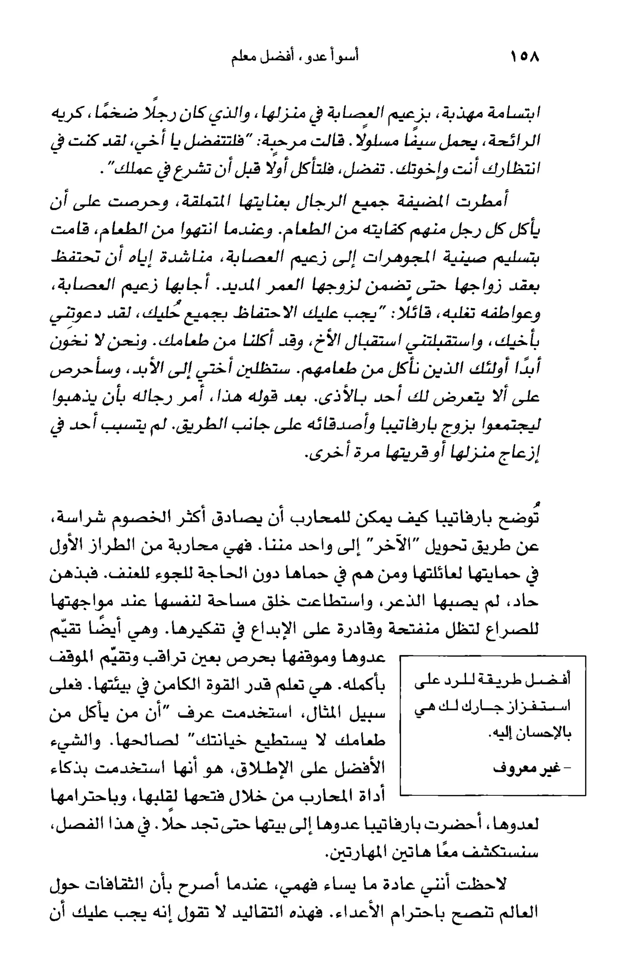 أسوأ عدو أفضل معلم ـ ديدري كومبس