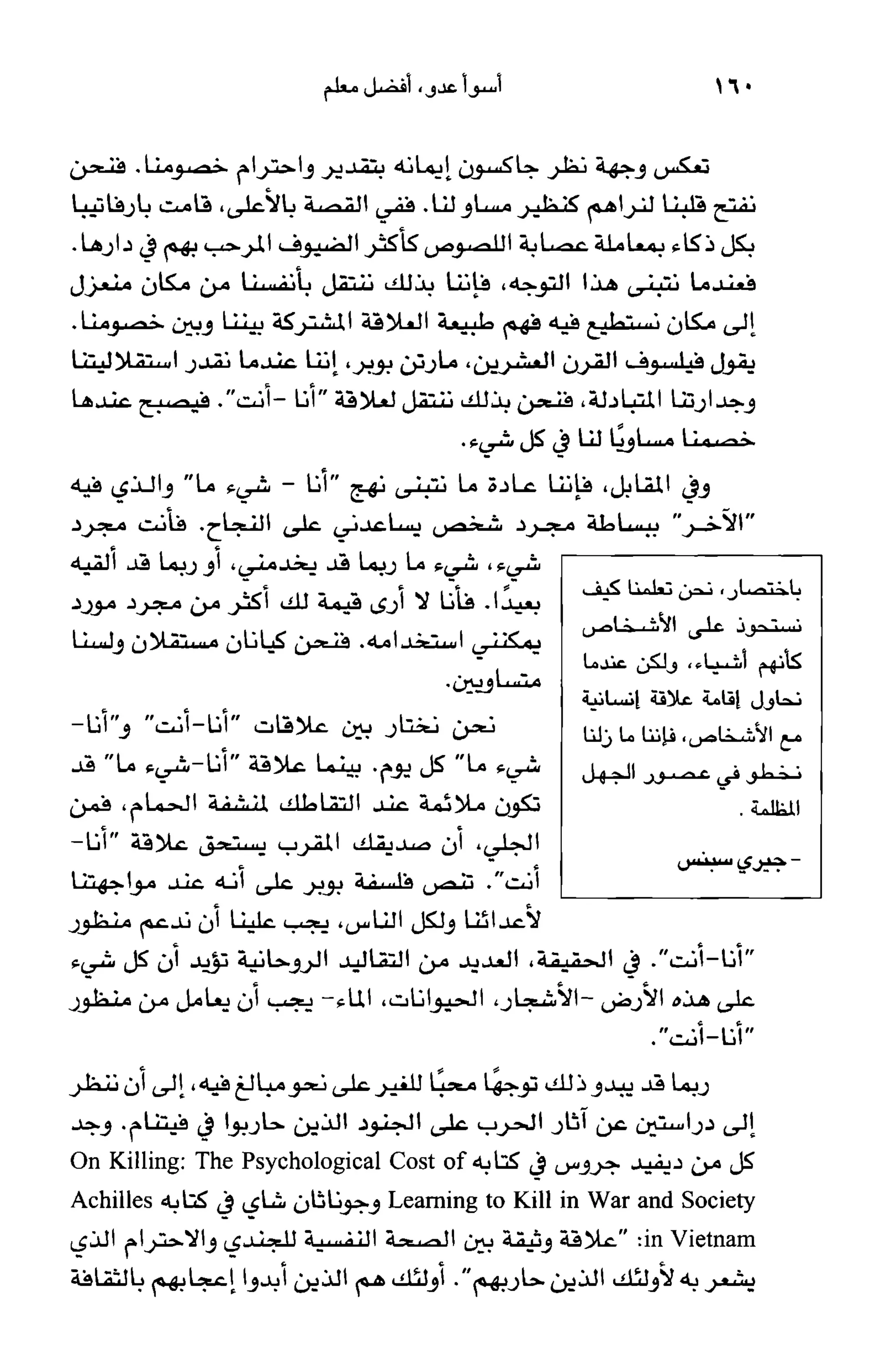 أسوأ عدو أفضل معلم ـ ديدري كومبس