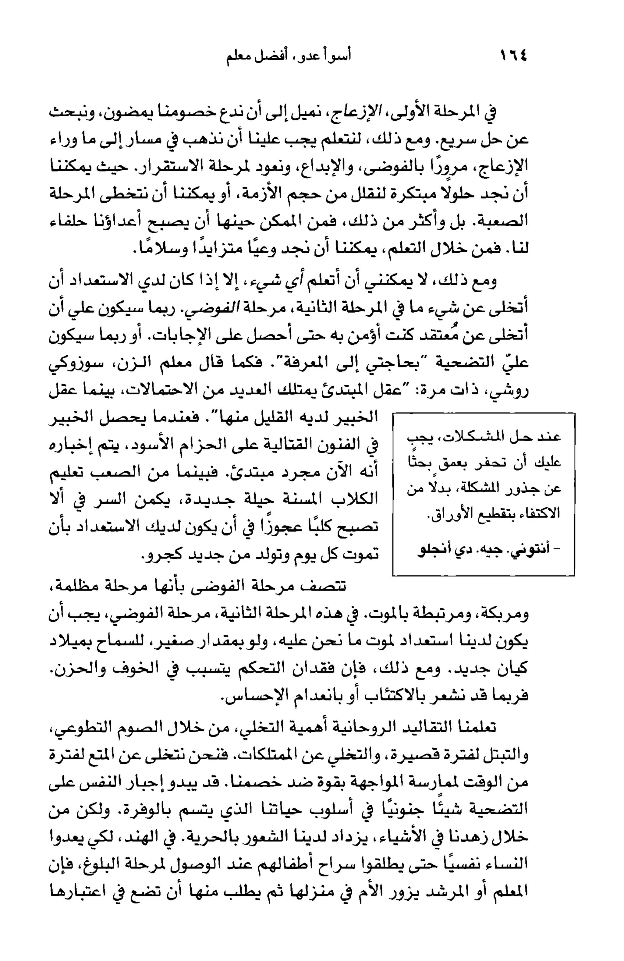 أسوأ عدو أفضل معلم ـ ديدري كومبس