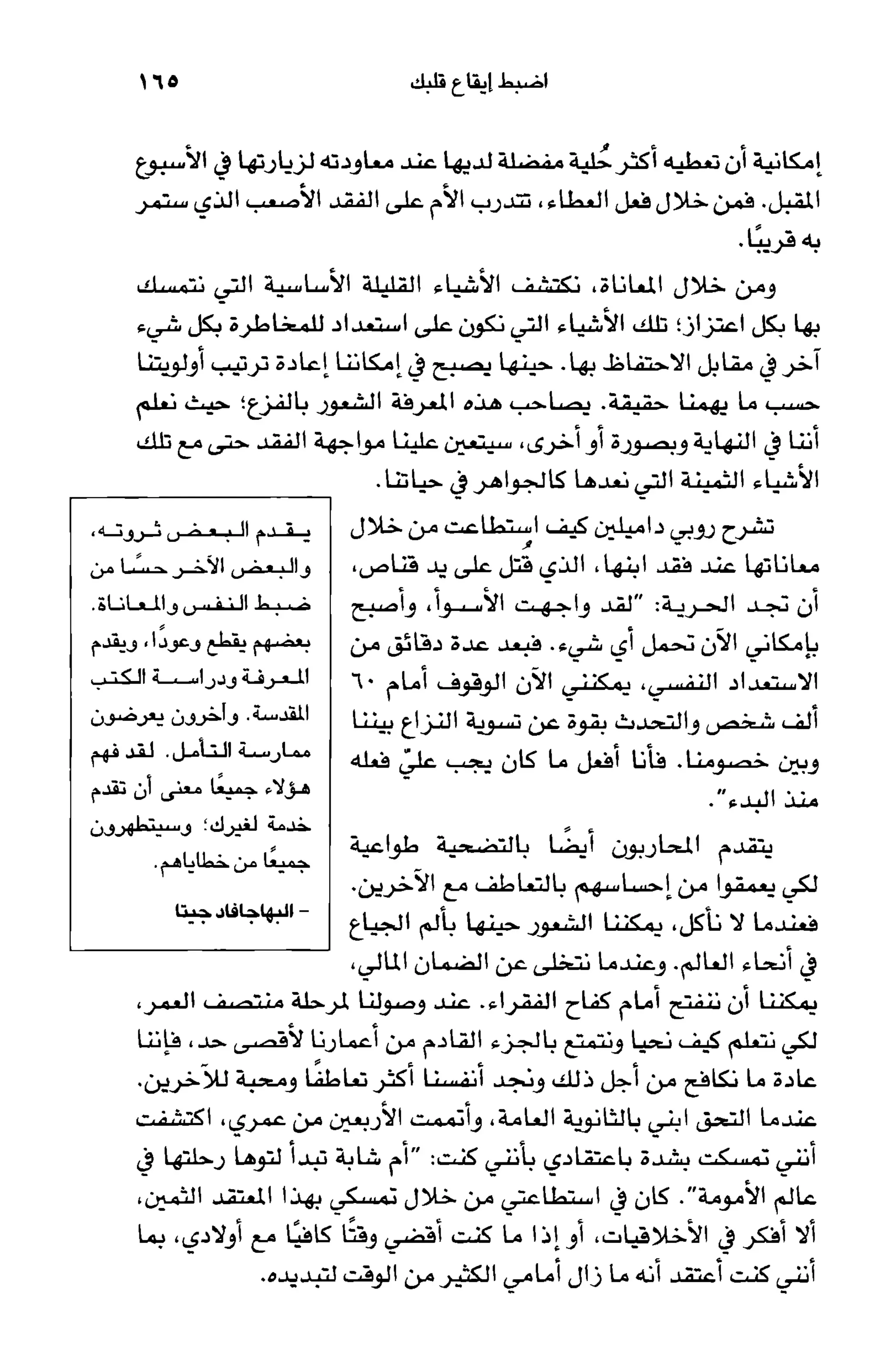 أسوأ عدو أفضل معلم ـ ديدري كومبس