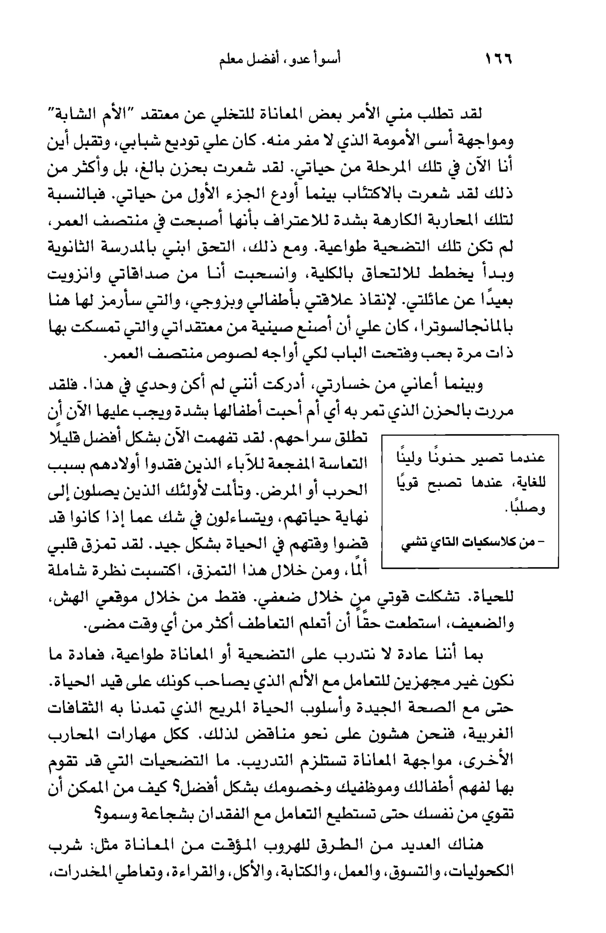 أسوأ عدو أفضل معلم ـ ديدري كومبس