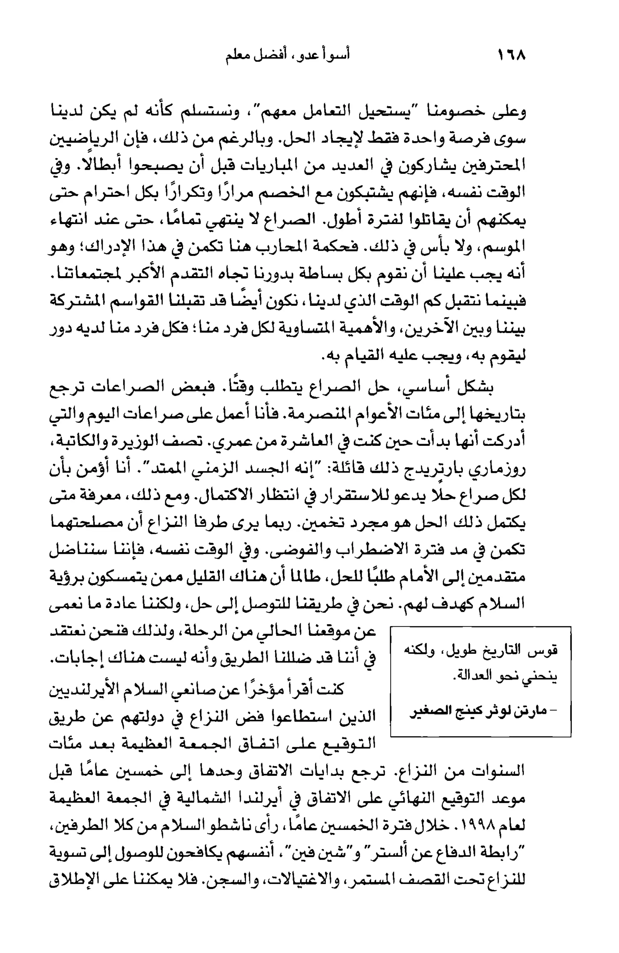 أسوأ عدو أفضل معلم ـ ديدري كومبس