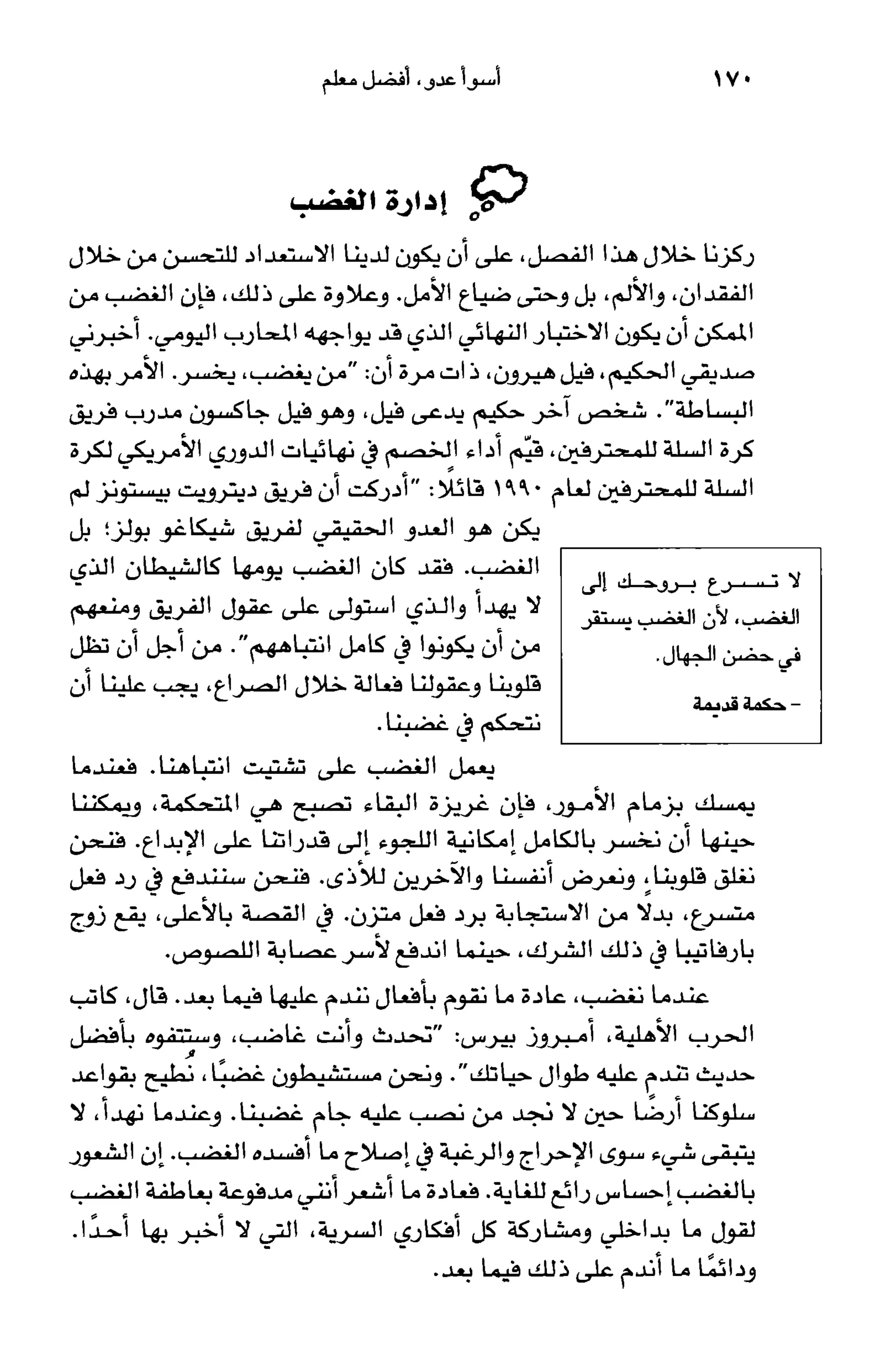 أسوأ عدو أفضل معلم ـ ديدري كومبس