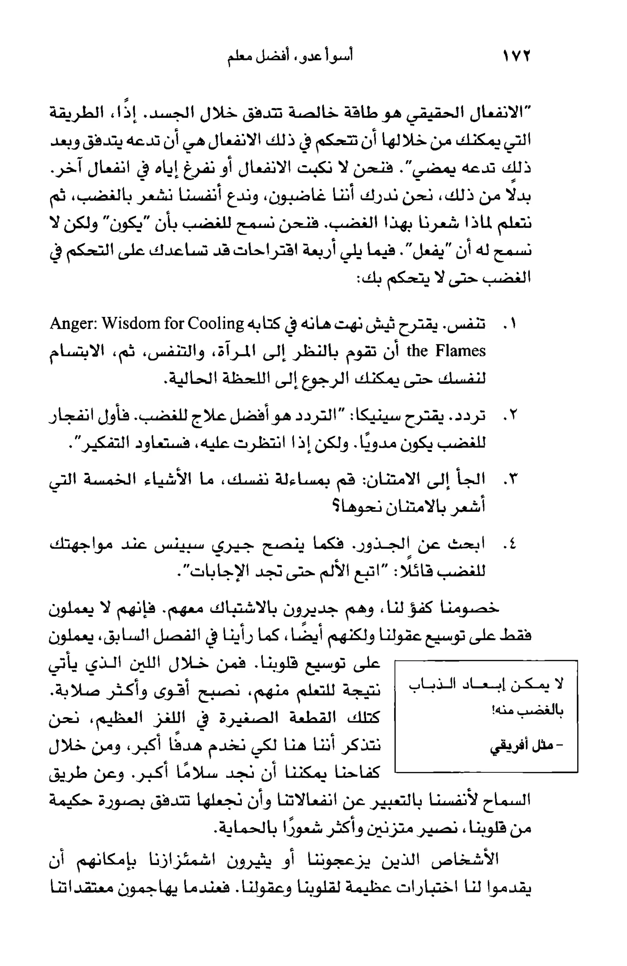 أسوأ عدو أفضل معلم ـ ديدري كومبس