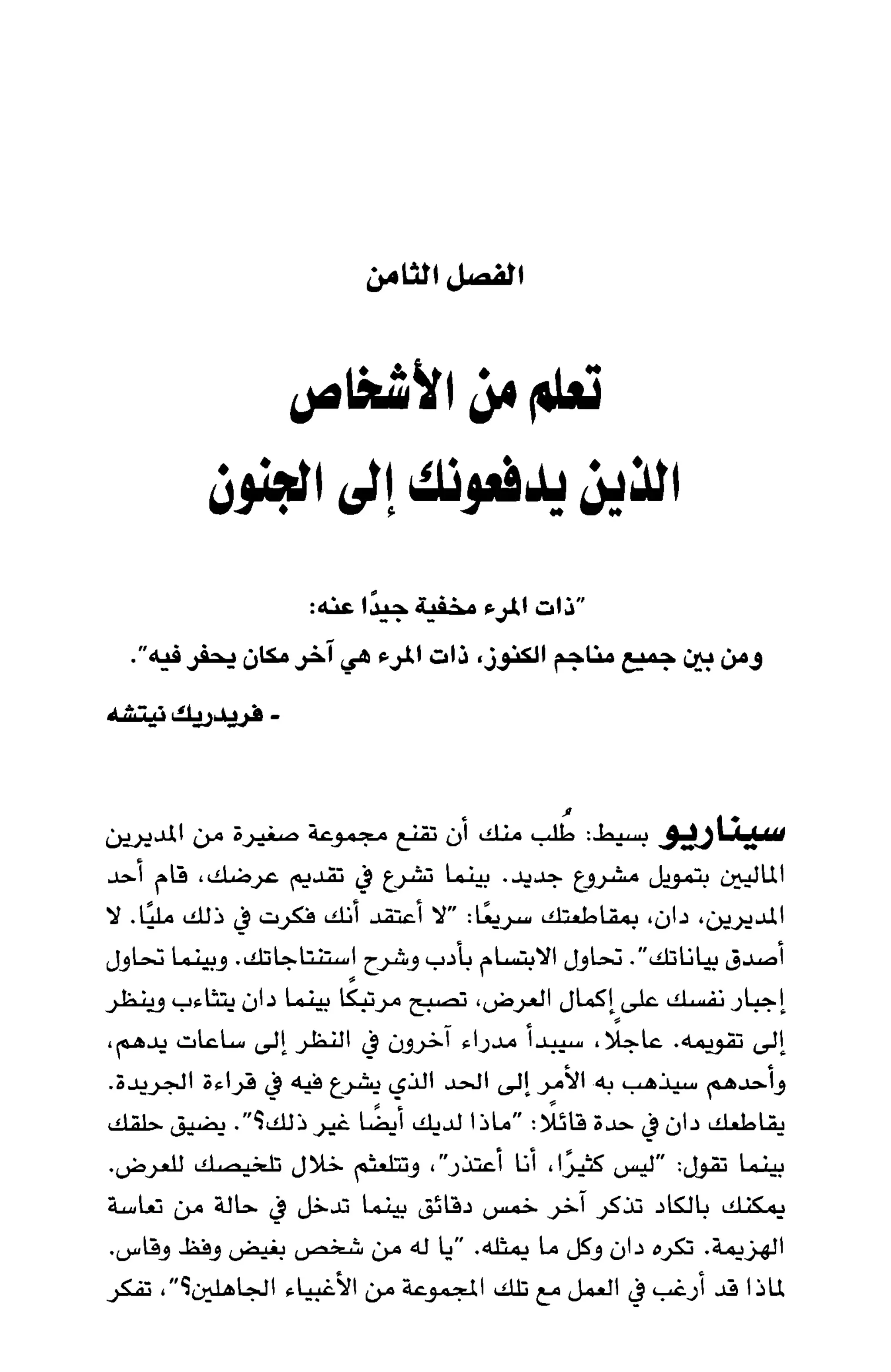 أسوأ عدو أفضل معلم ـ ديدري كومبس