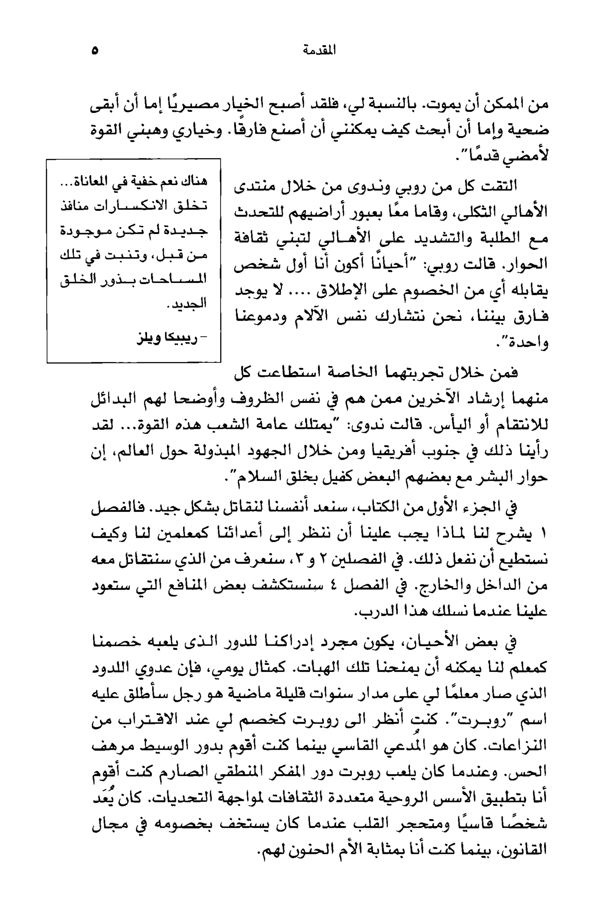 أسوأ عدو أفضل معلم ـ ديدري كومبس