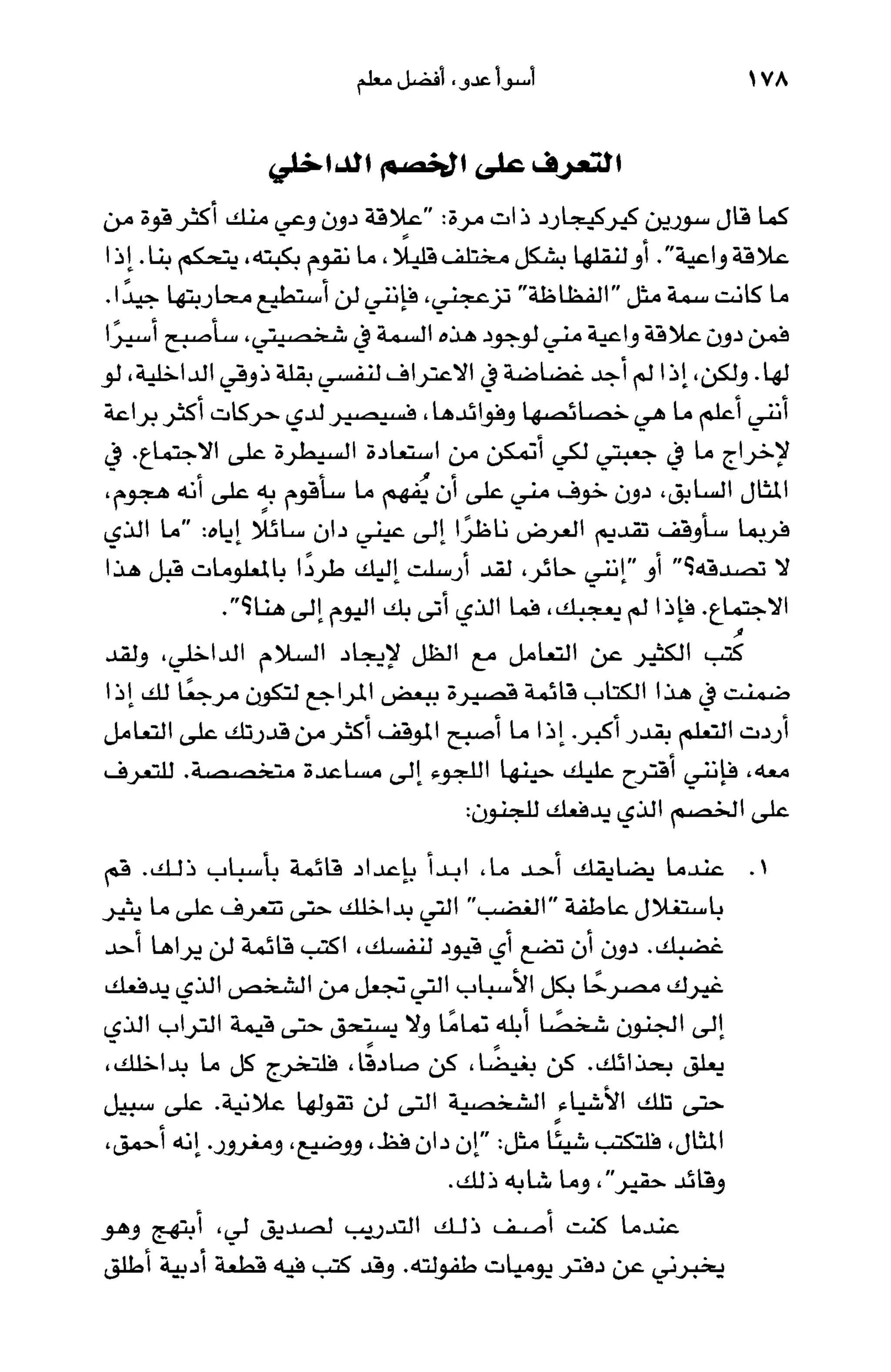 أسوأ عدو أفضل معلم ـ ديدري كومبس