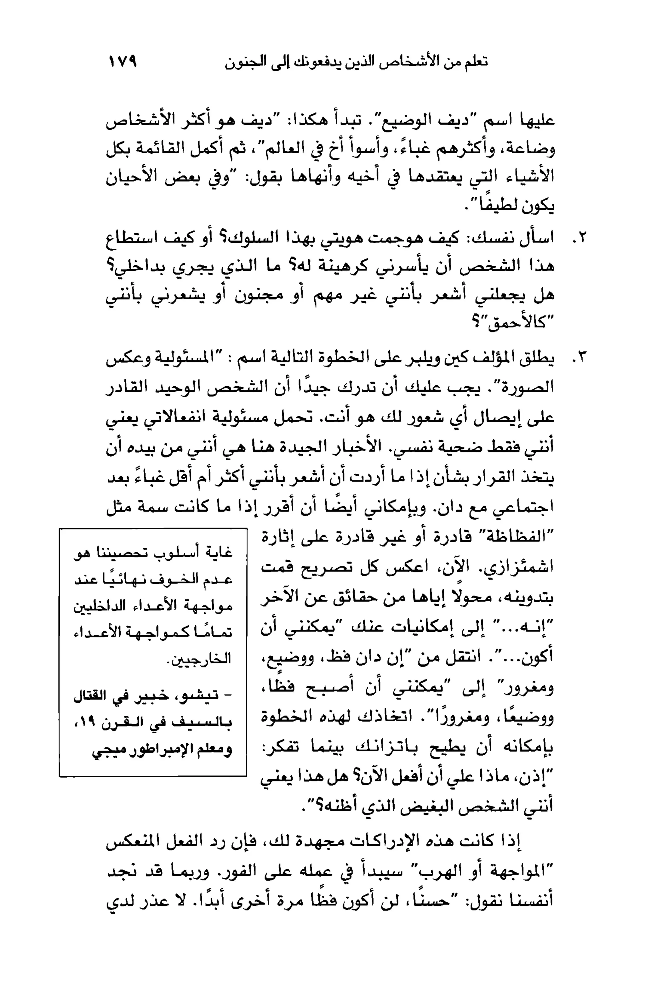 أسوأ عدو أفضل معلم ـ ديدري كومبس