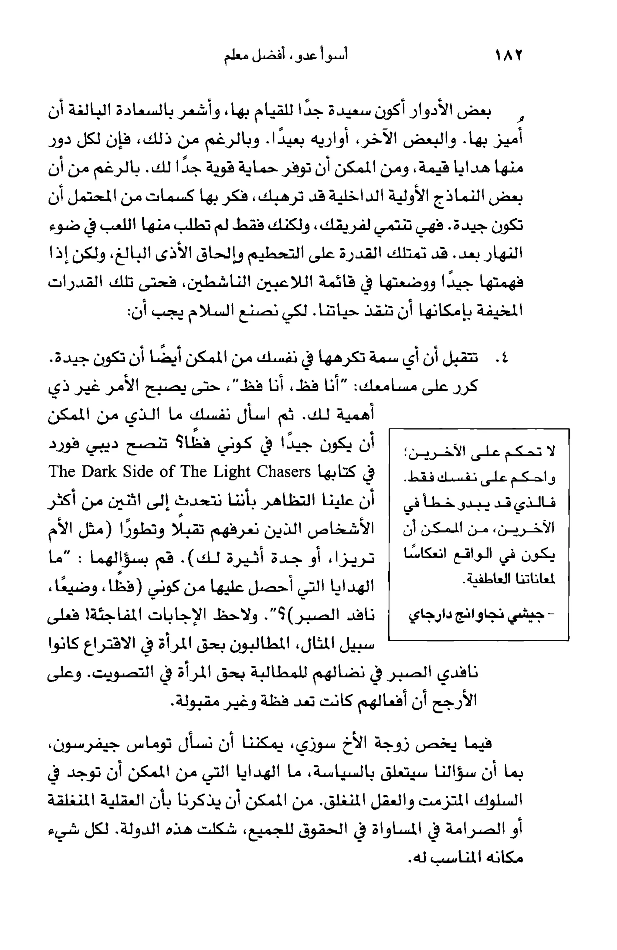 أسوأ عدو أفضل معلم ـ ديدري كومبس