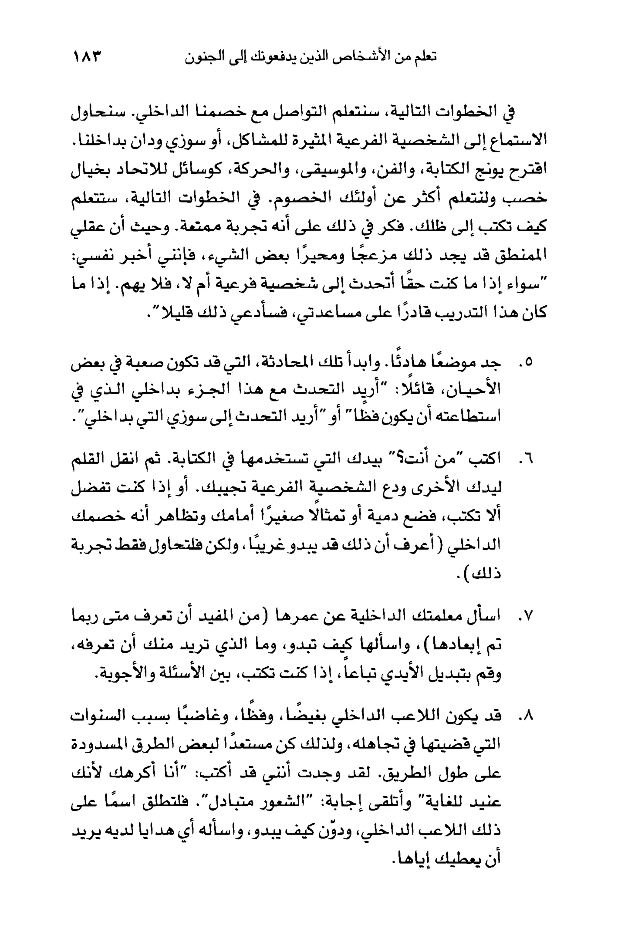 أسوأ عدو أفضل معلم ـ ديدري كومبس