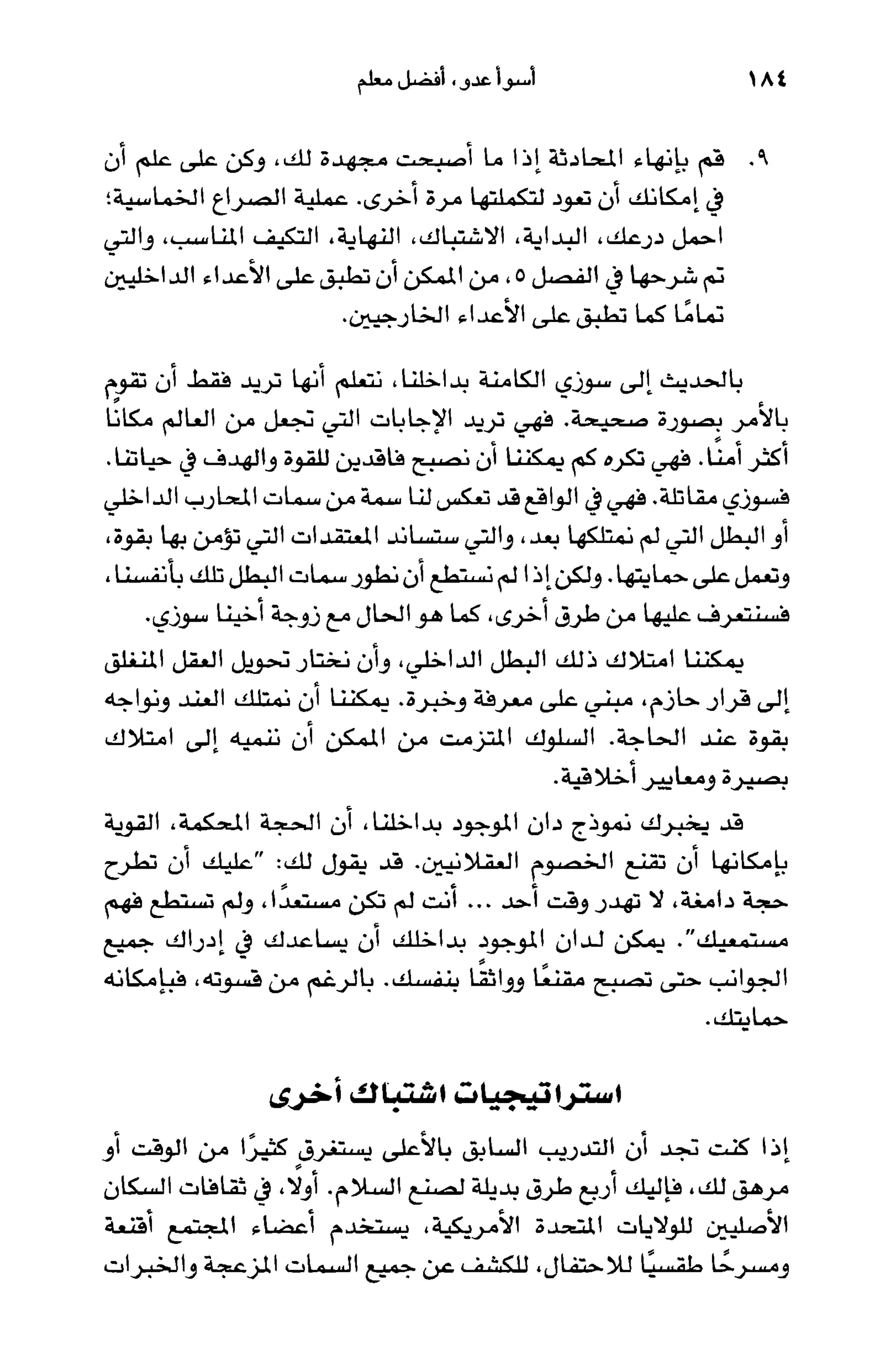 أسوأ عدو أفضل معلم ـ ديدري كومبس