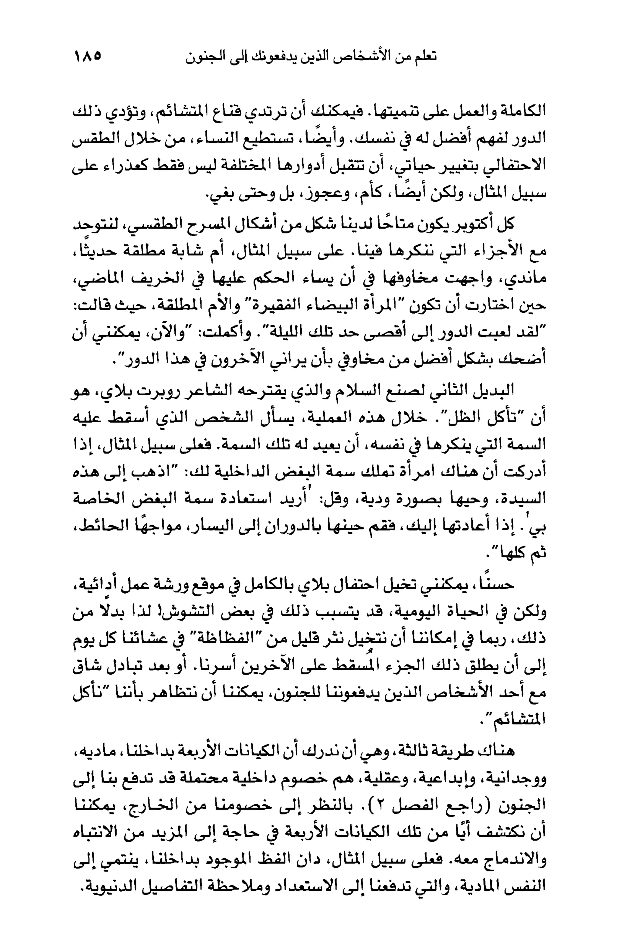 أسوأ عدو أفضل معلم ـ ديدري كومبس