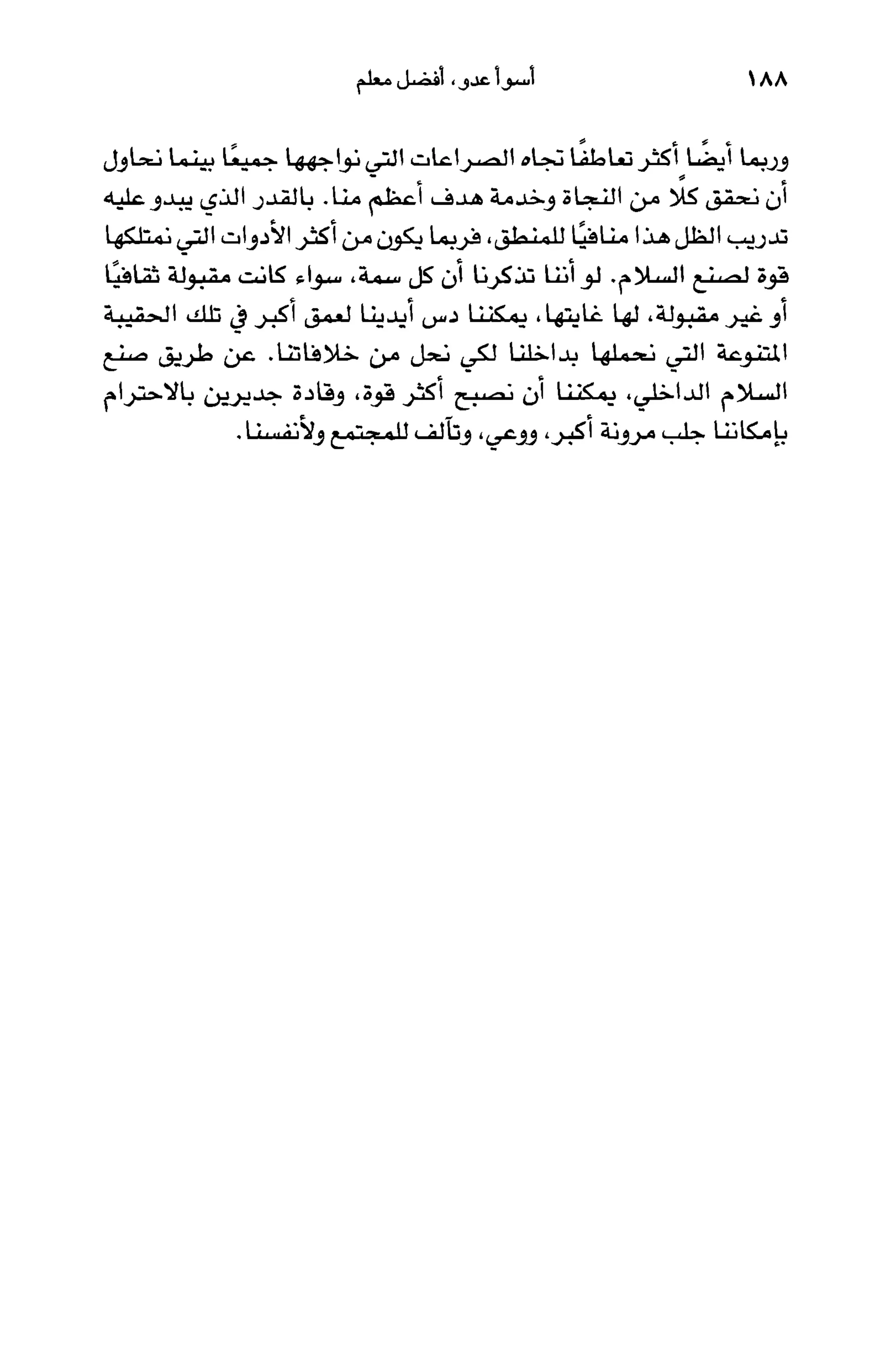 أسوأ عدو أفضل معلم ـ ديدري كومبس