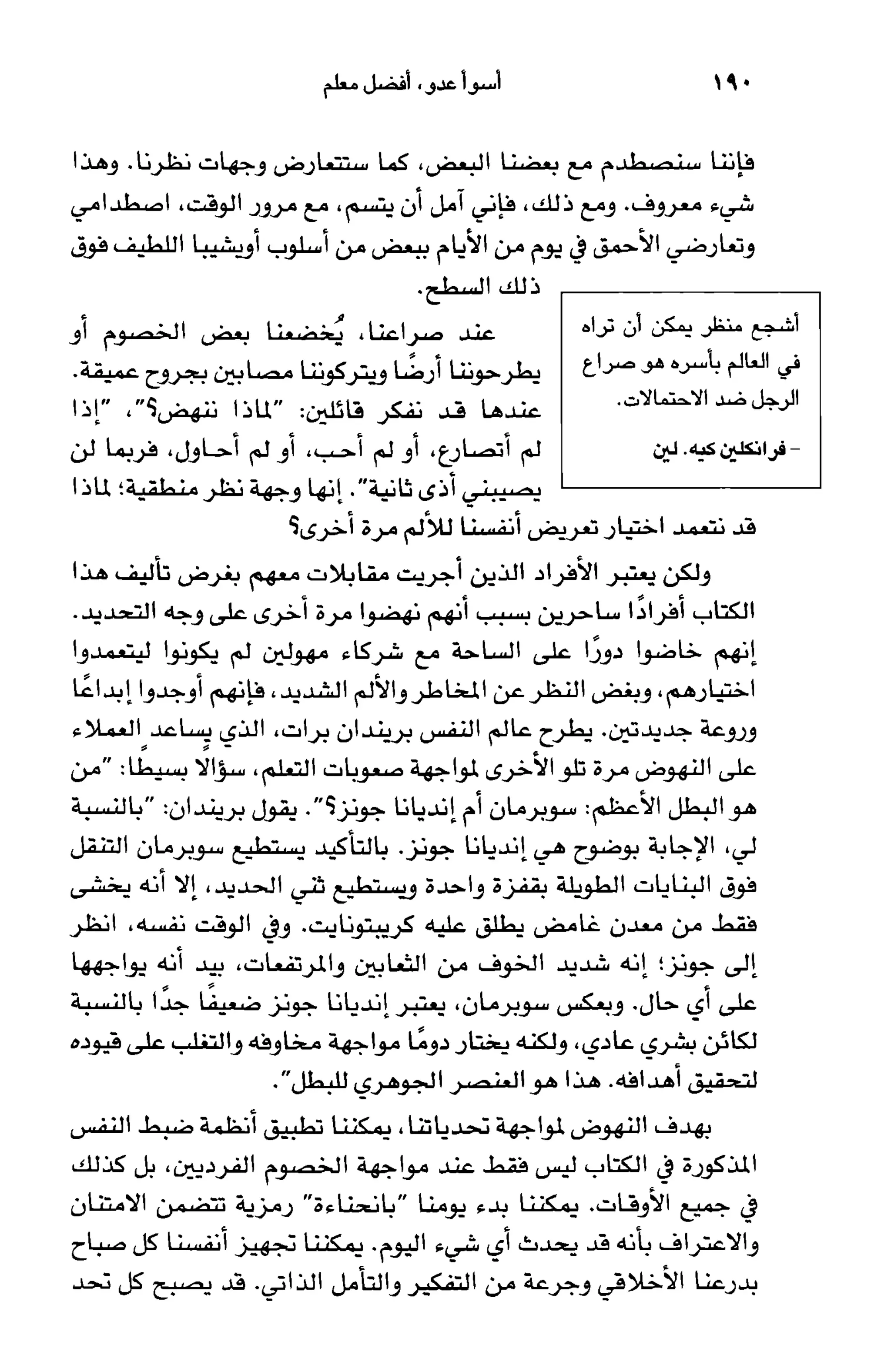 أسوأ عدو أفضل معلم ـ ديدري كومبس