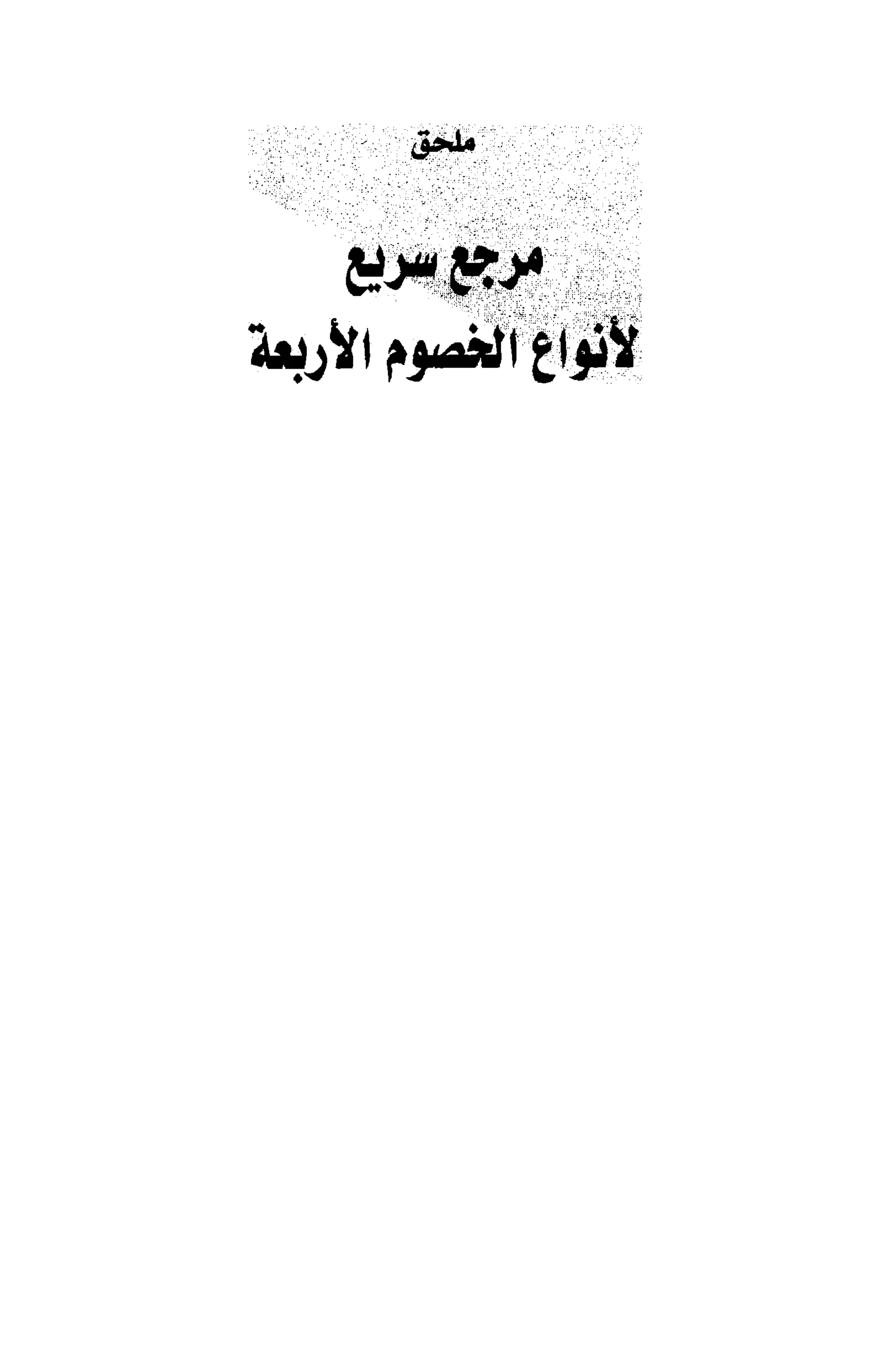 أسوأ عدو أفضل معلم ـ ديدري كومبس