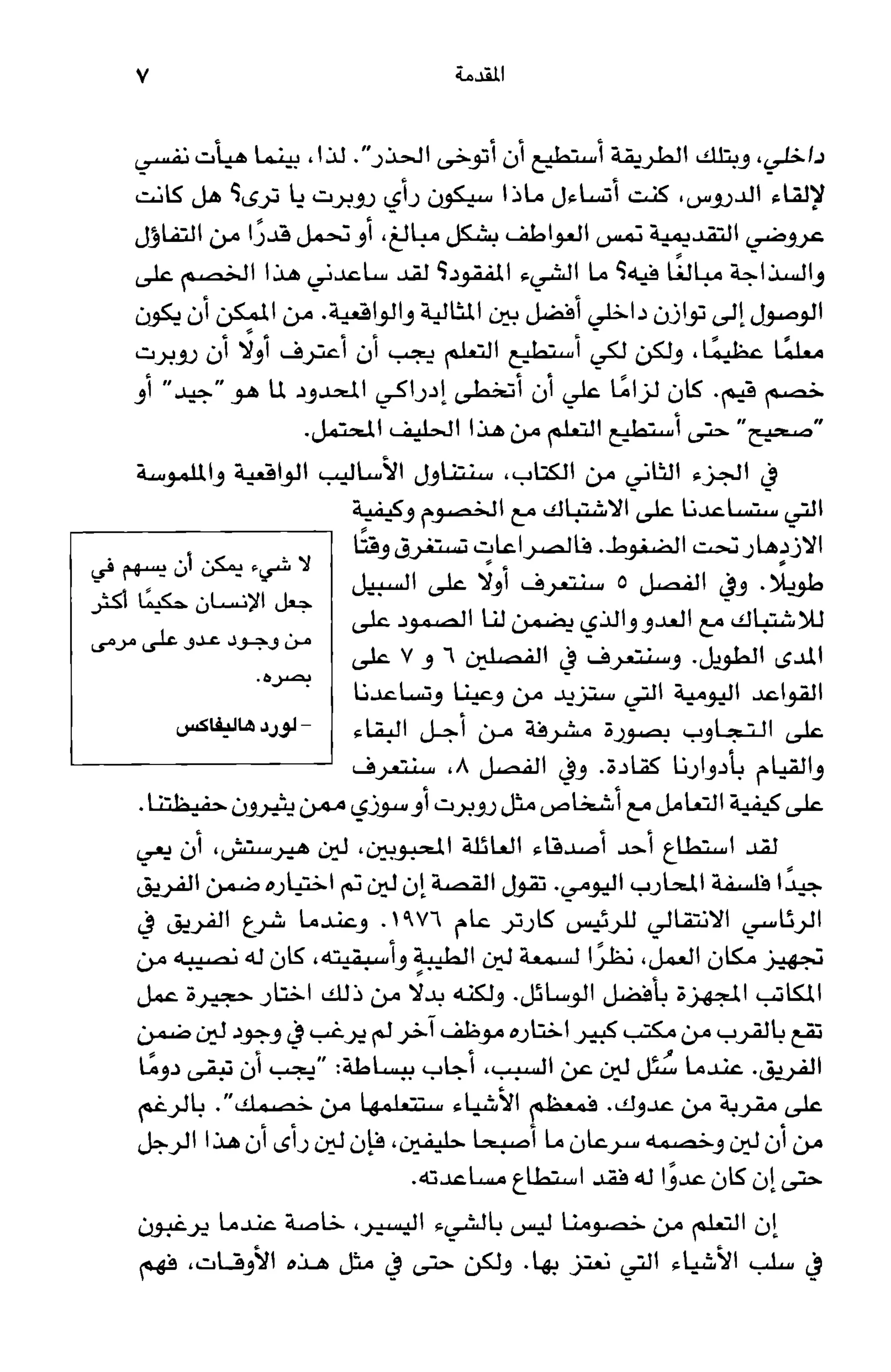 أسوأ عدو أفضل معلم ـ ديدري كومبس