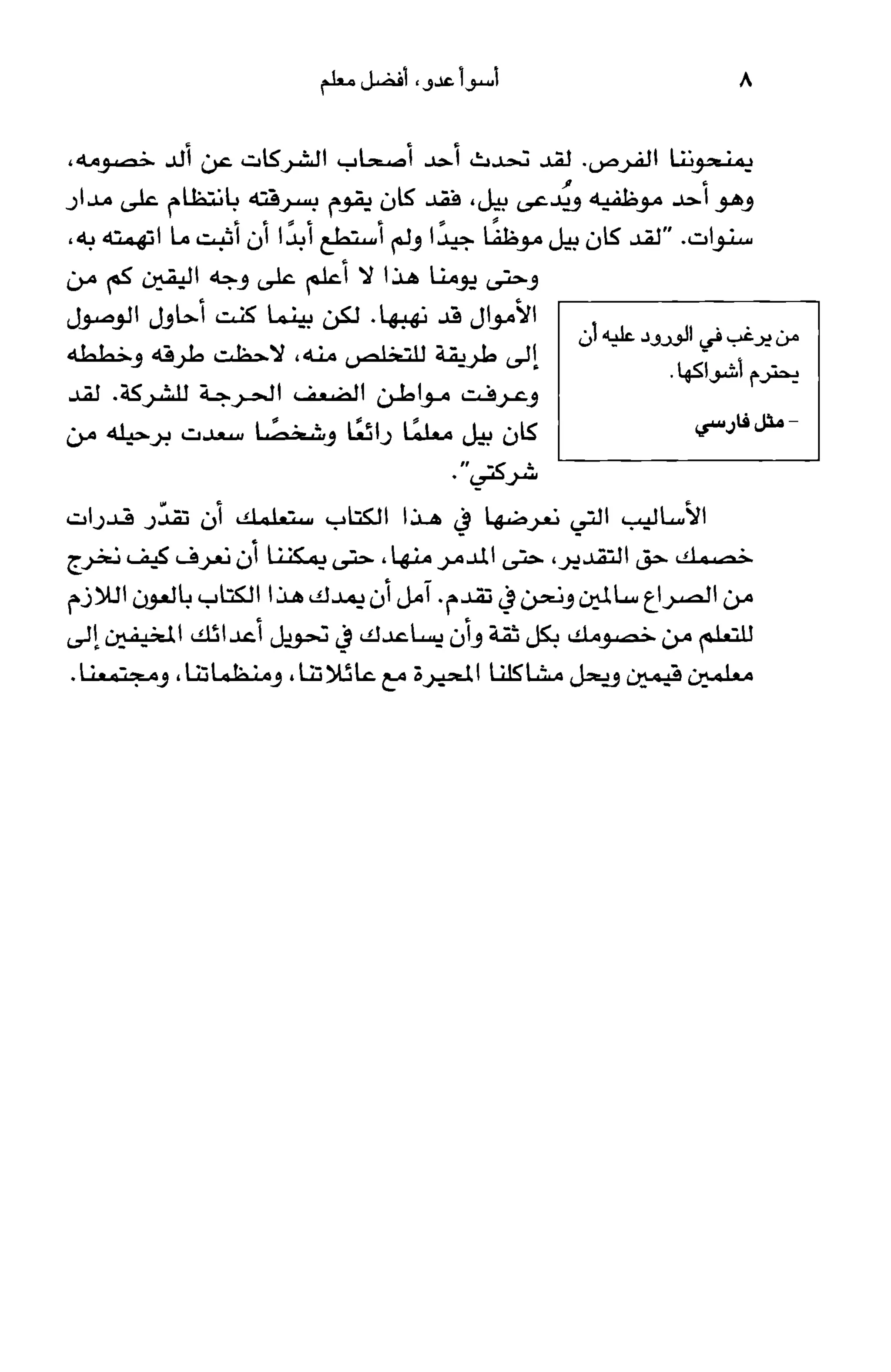 أسوأ عدو أفضل معلم ـ ديدري كومبس